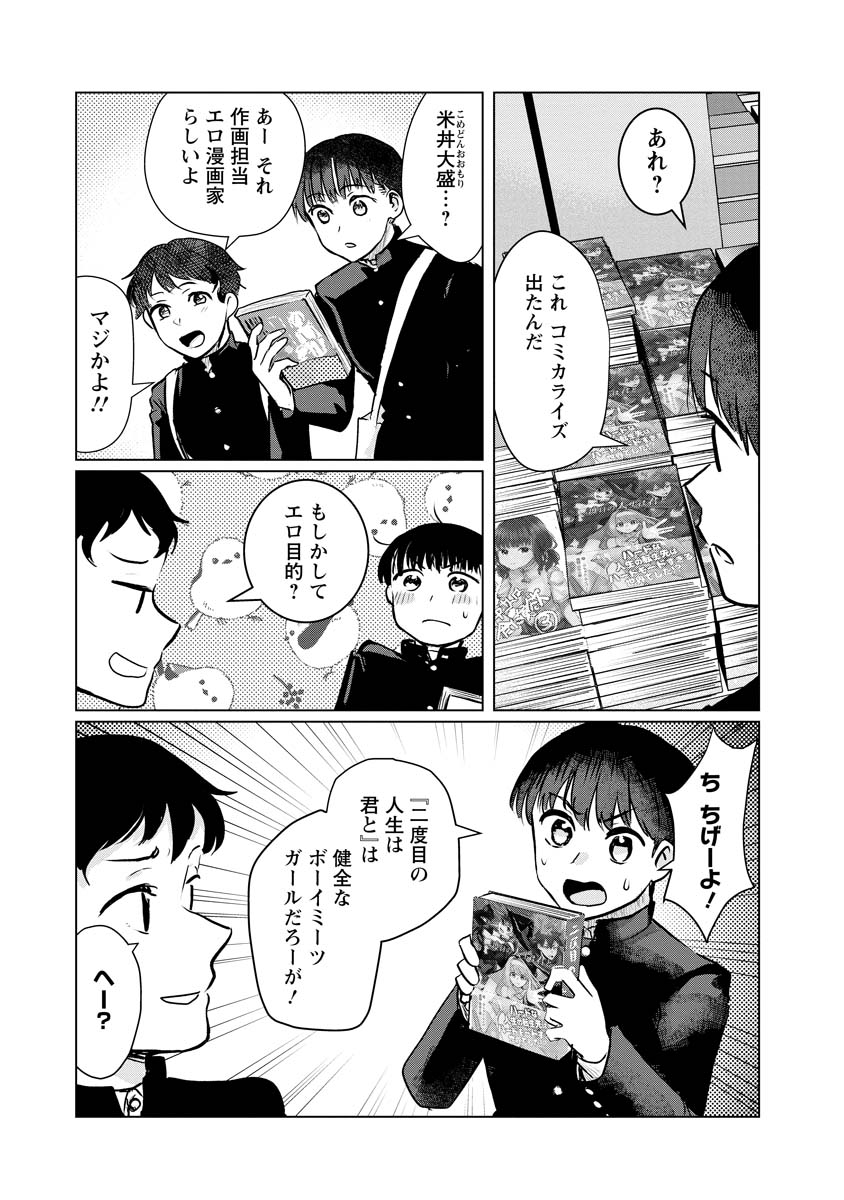 スキだらけだよ山田さん!! 第16話 - Page 19