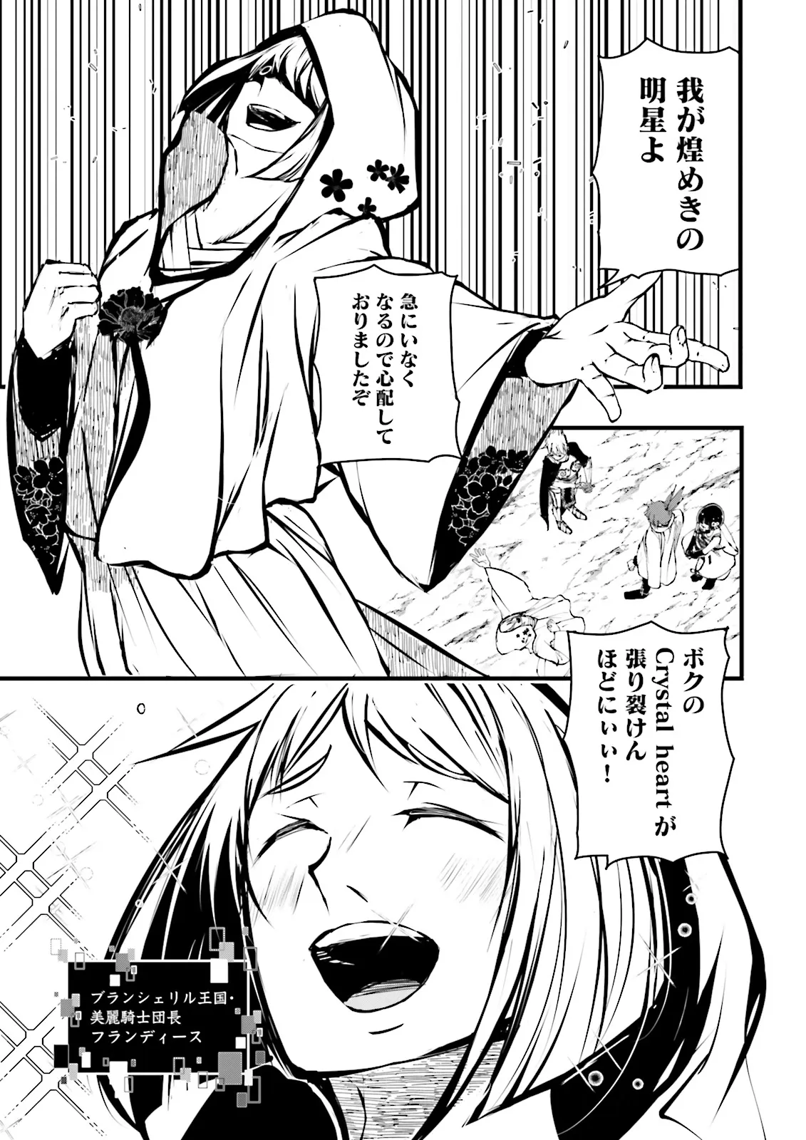 スキルがなければレベルを上げる～９９がカンストの世界でレベル800万からスタート～ 第42.1話 - Page 11