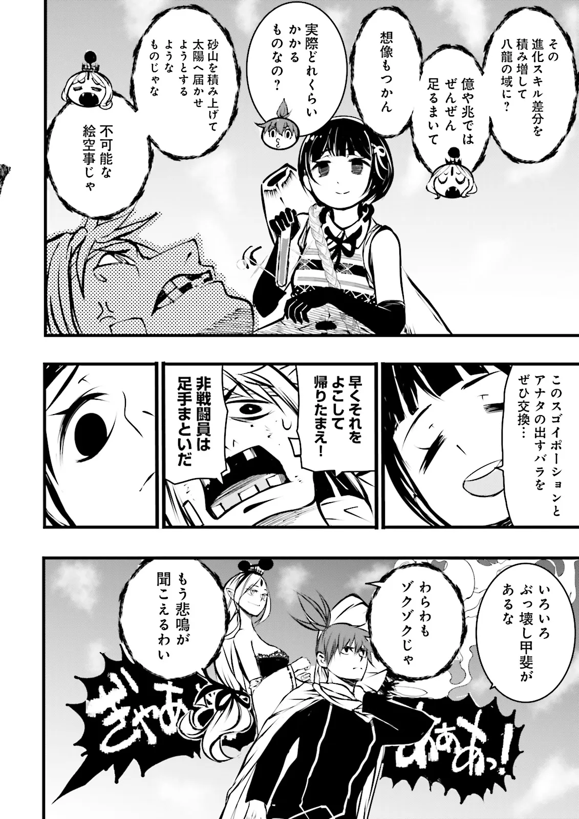 スキルがなければレベルを上げる～９９がカンストの世界でレベル800万からスタート～ 第43.1話 - Page 10