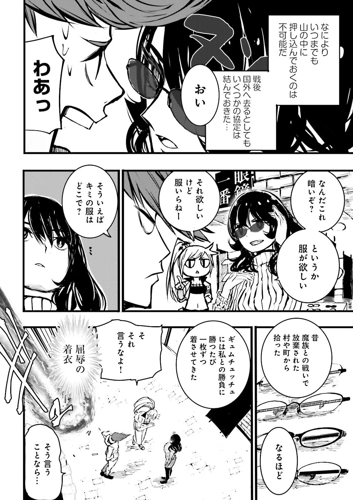 スキルがなければレベルを上げる～９９がカンストの世界でレベル800万からスタート～ 第43.4話 - Page 4