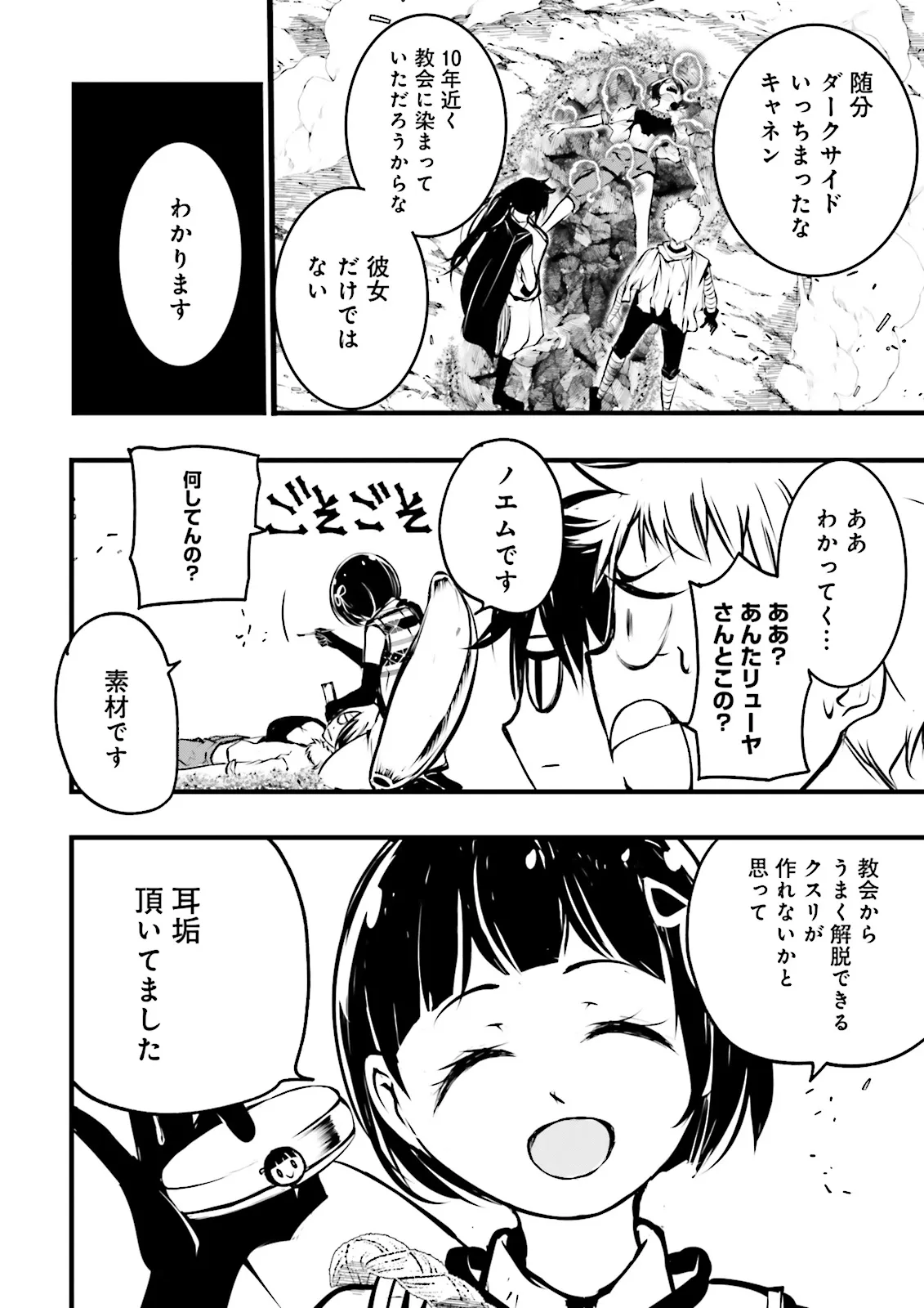 スキルがなければレベルを上げる～９９がカンストの世界でレベル800万からスタート～ 第44.4話 - Page 2