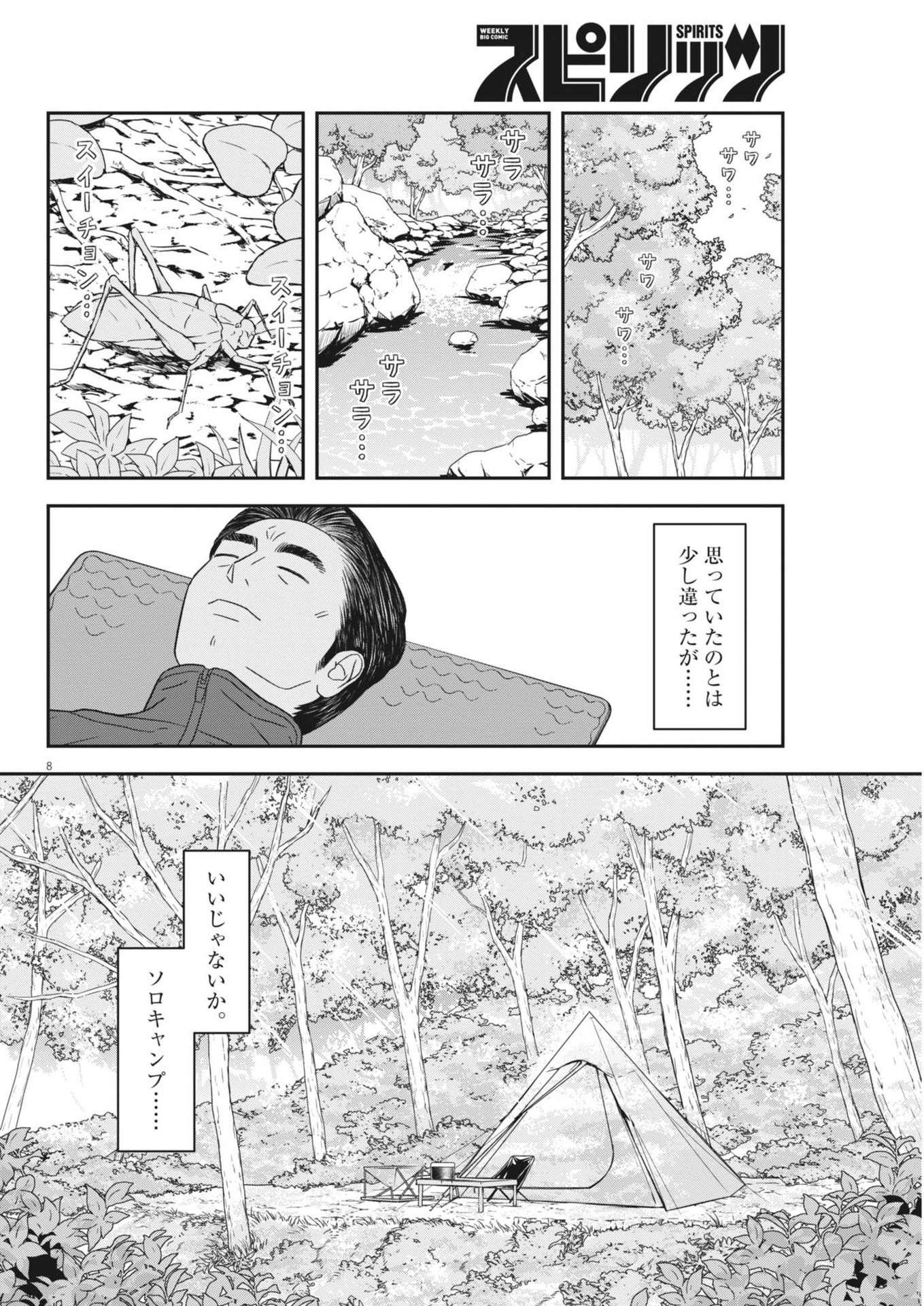 すこしだけ生き返る 第45話 - Page 8