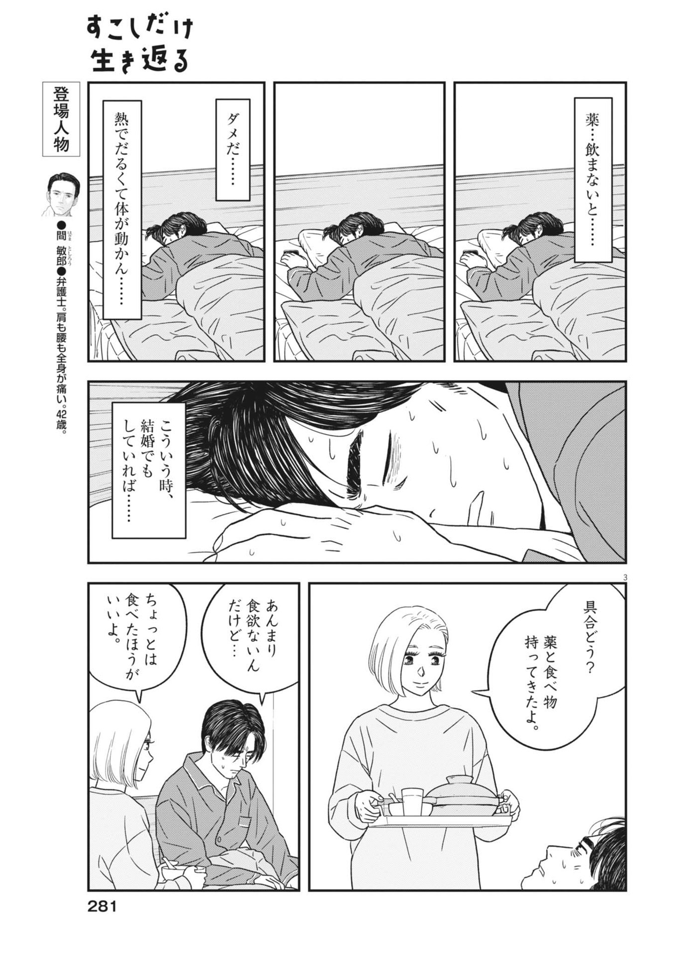 すこしだけ生き返る 第46話 - Page 3