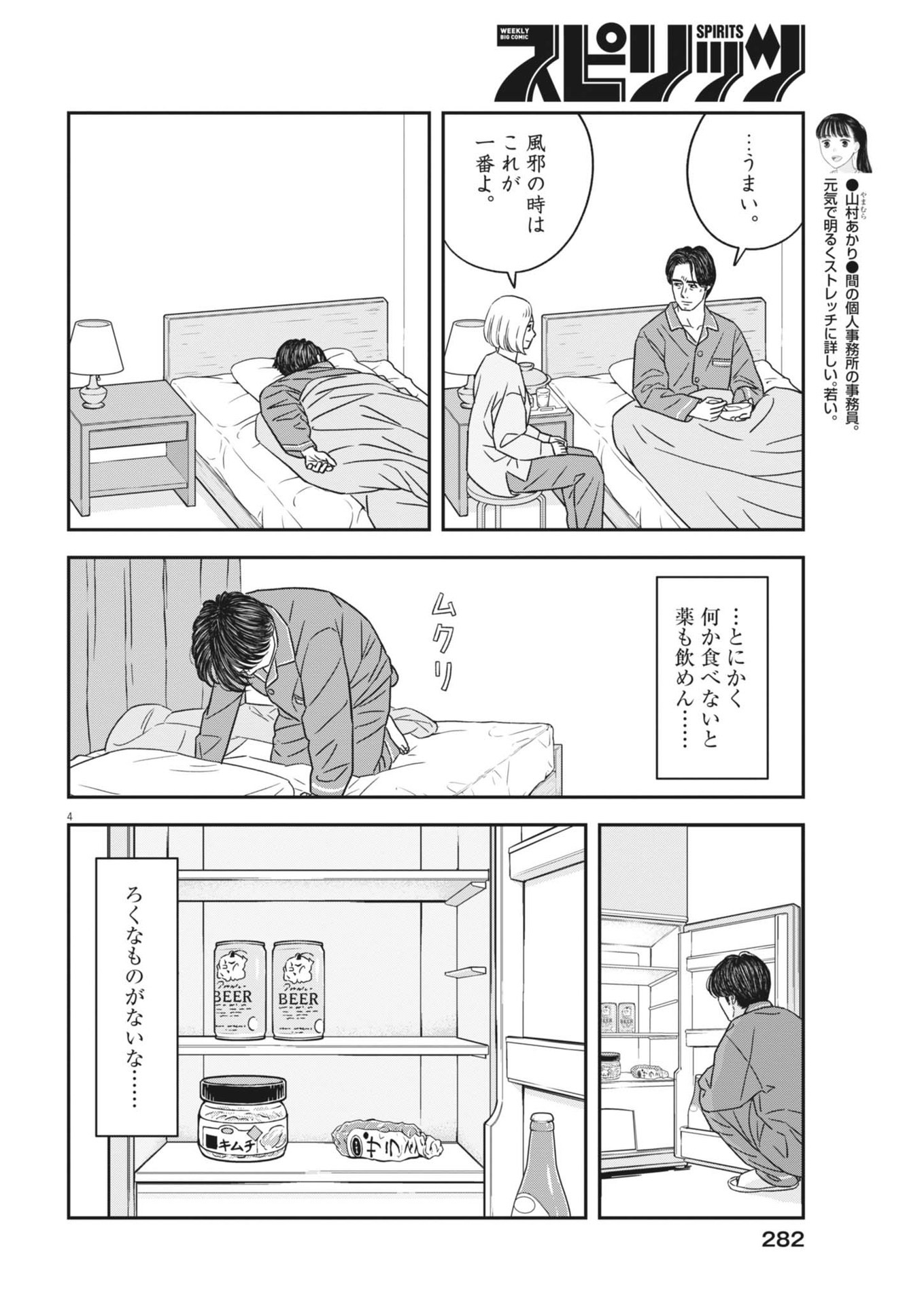 すこしだけ生き返る 第46話 - Page 4