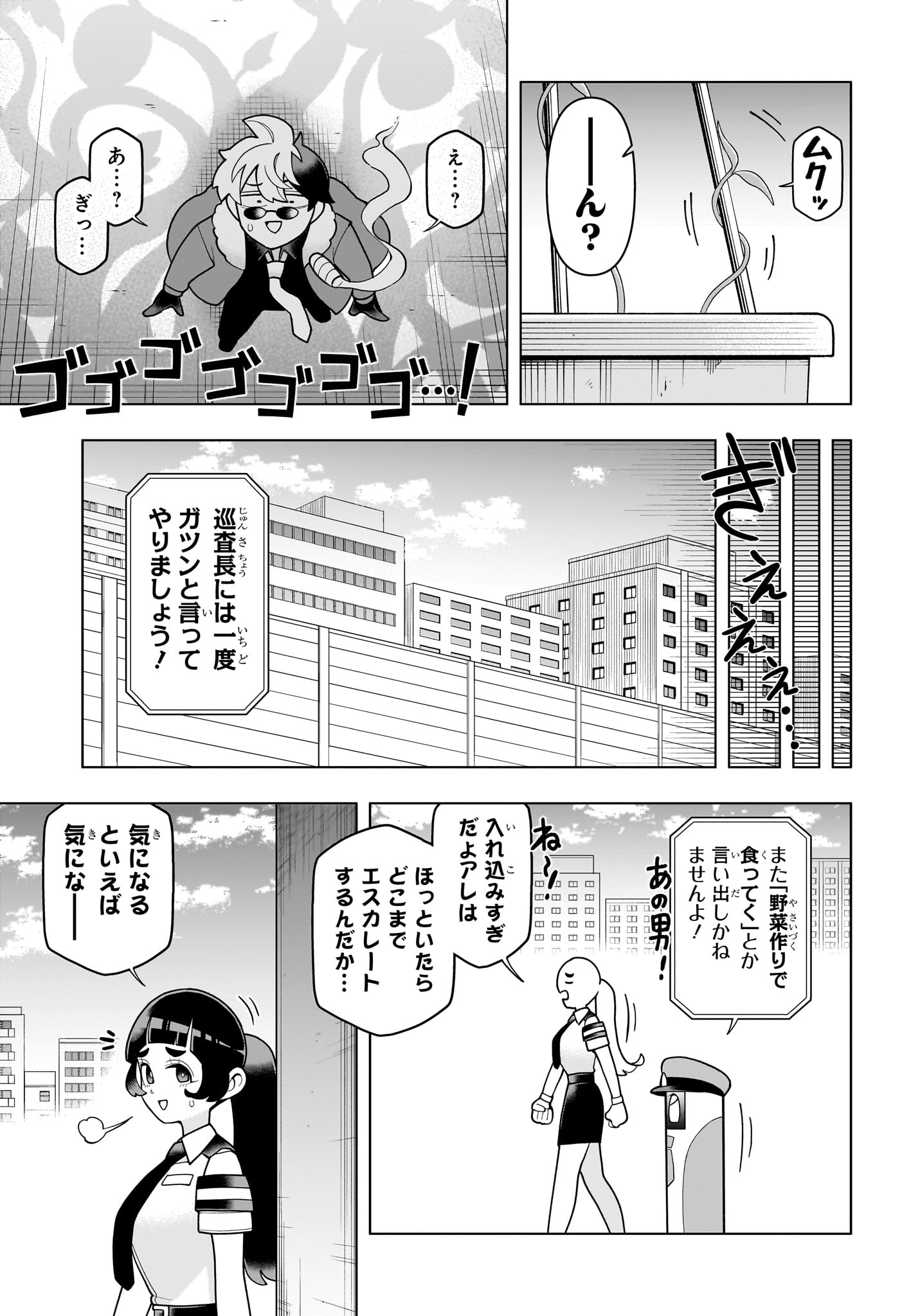 超巡！超条先輩 第30話 - Page 17