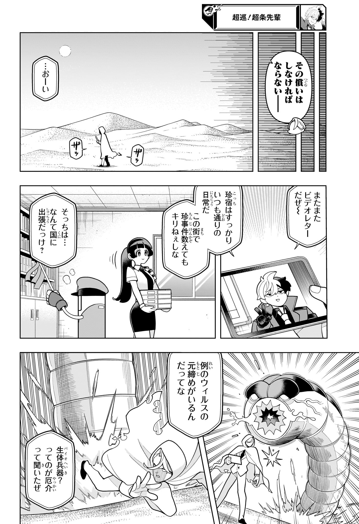 超巡！超条先輩 第37話 - Page 18