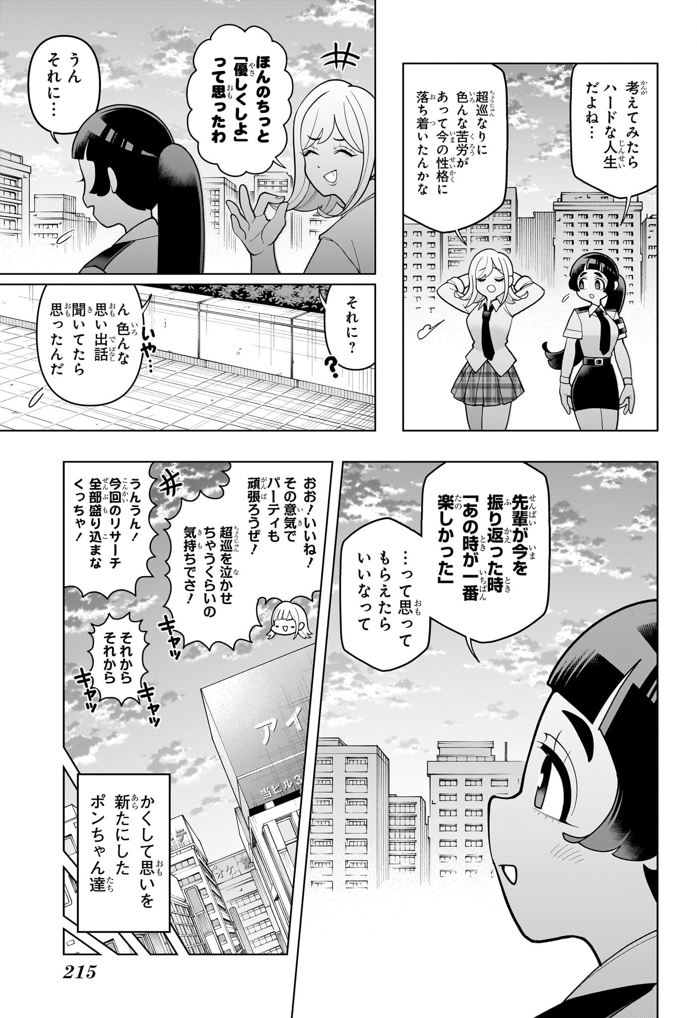 超巡！超条先輩 第38話 - Page 16