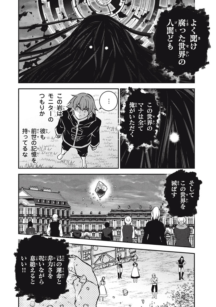 劣等紋の超越ヒーラー　〜世界最強の回復術師による異世界無双〜 第28.2話 - Page 3