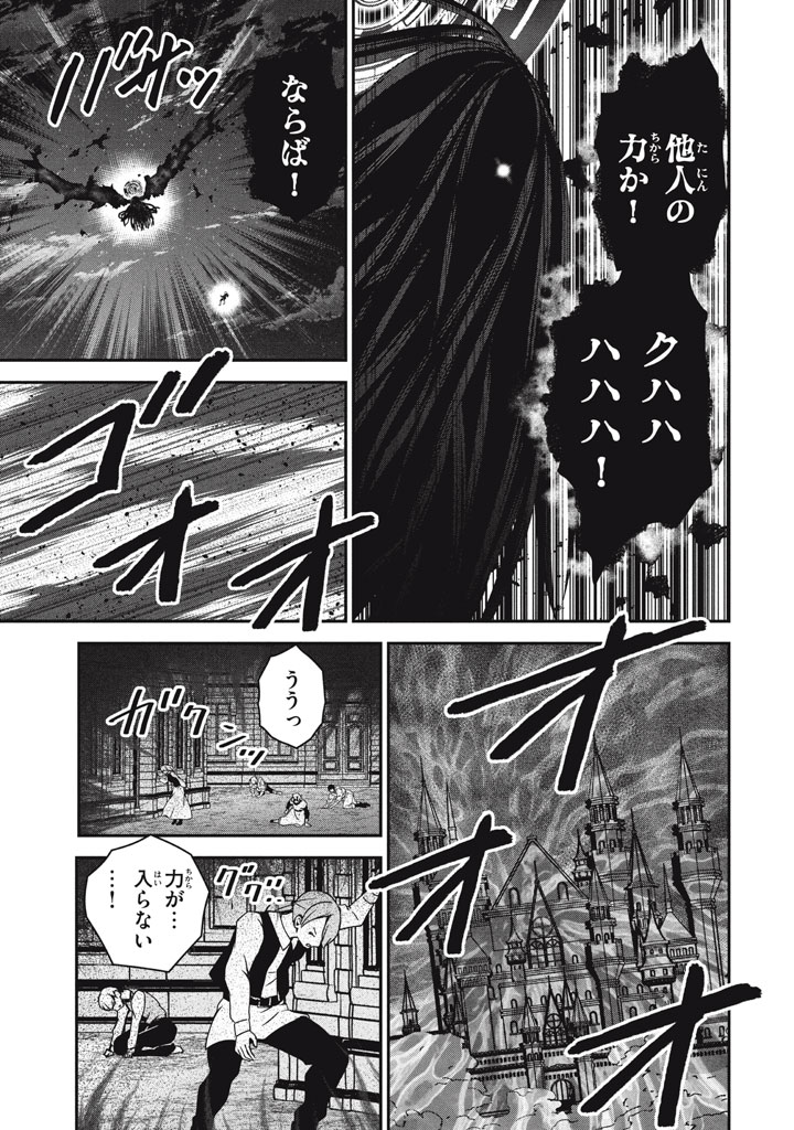 劣等紋の超越ヒーラー　〜世界最強の回復術師による異世界無双〜 第28.2話 - Page 16