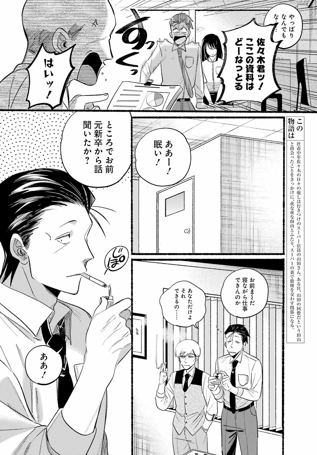 スーパーの裏でヤニ吸うふたり 第40話 - Page 4