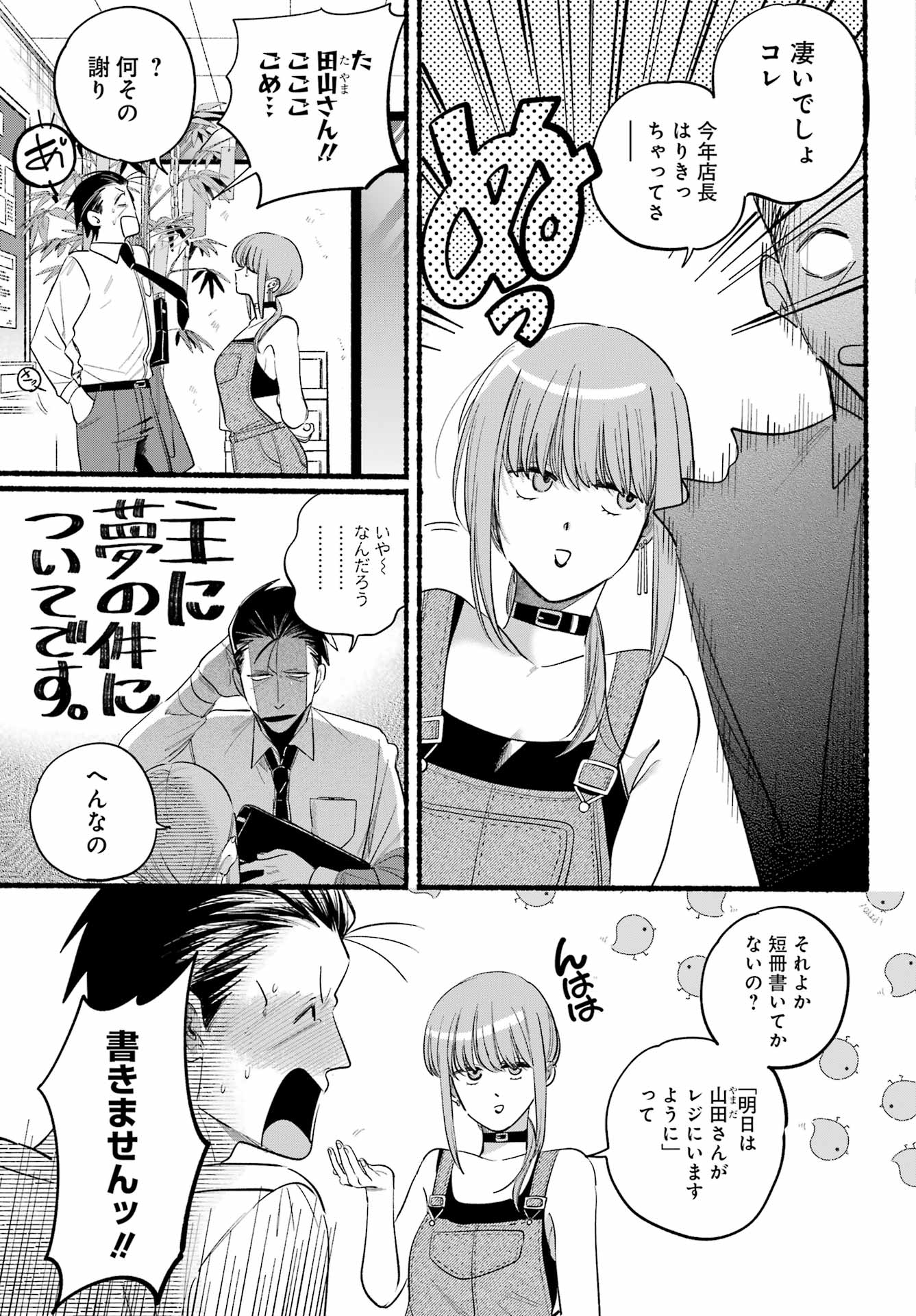 スーパーの裏でヤニ吸うふたり 第40話 - Page 7