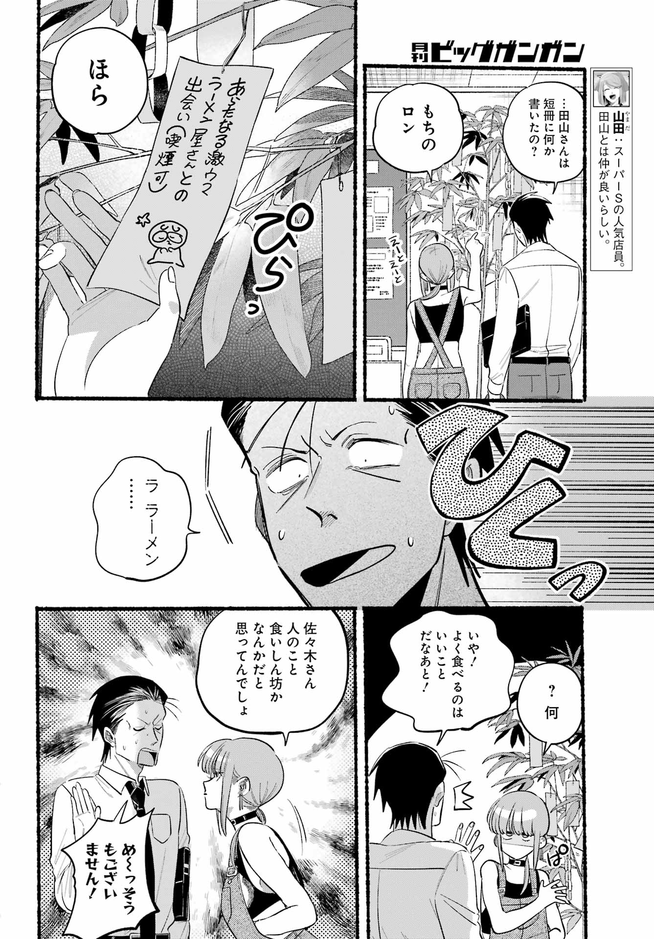 スーパーの裏でヤニ吸うふたり 第40話 - Page 8