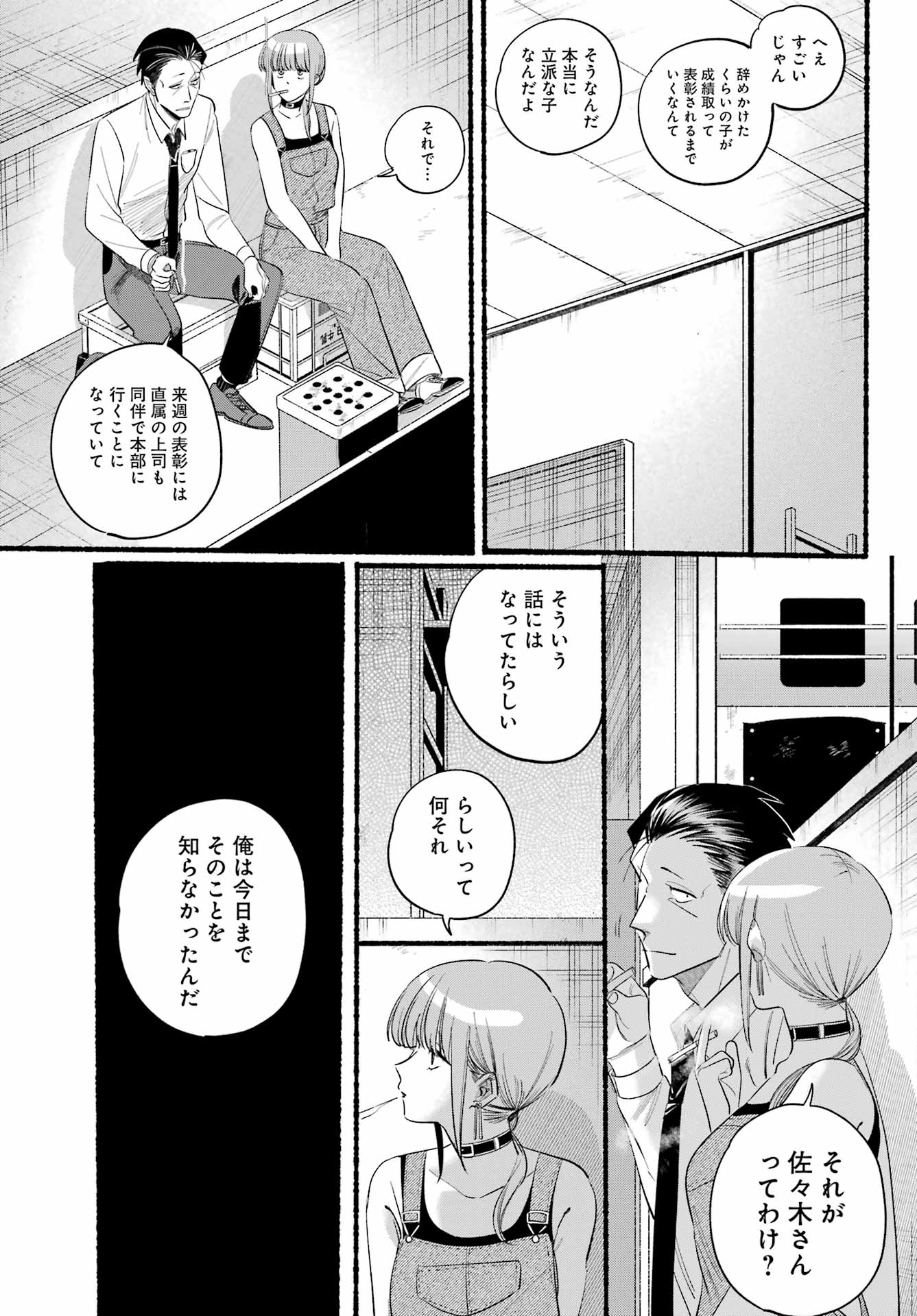 スーパーの裏でヤニ吸うふたり 第40話 - Page 13