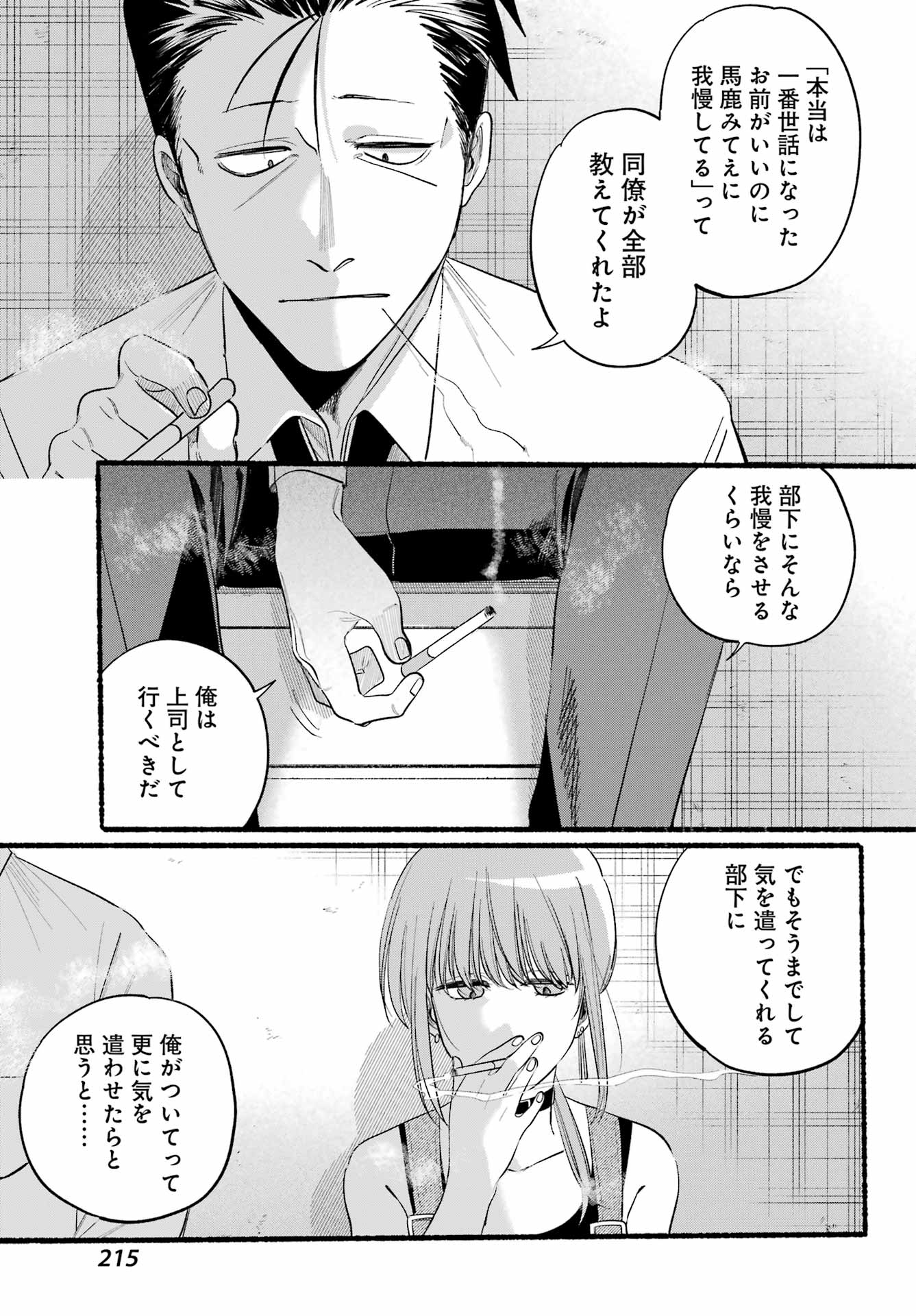 スーパーの裏でヤニ吸うふたり 第40話 - Page 15