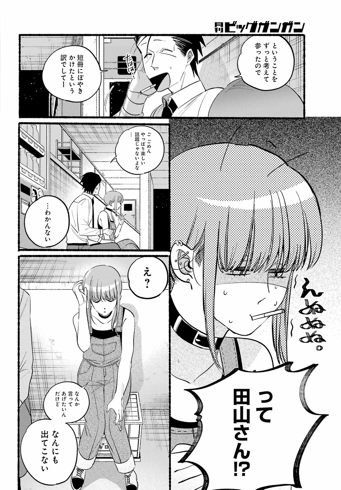 スーパーの裏でヤニ吸うふたり 第40話 - Page 16