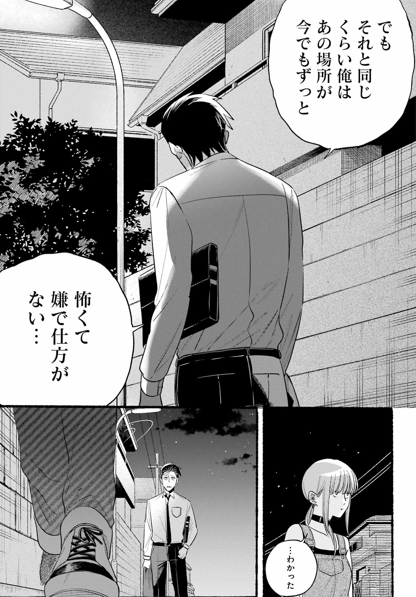 スーパーの裏でヤニ吸うふたり 第40話 - Page 23