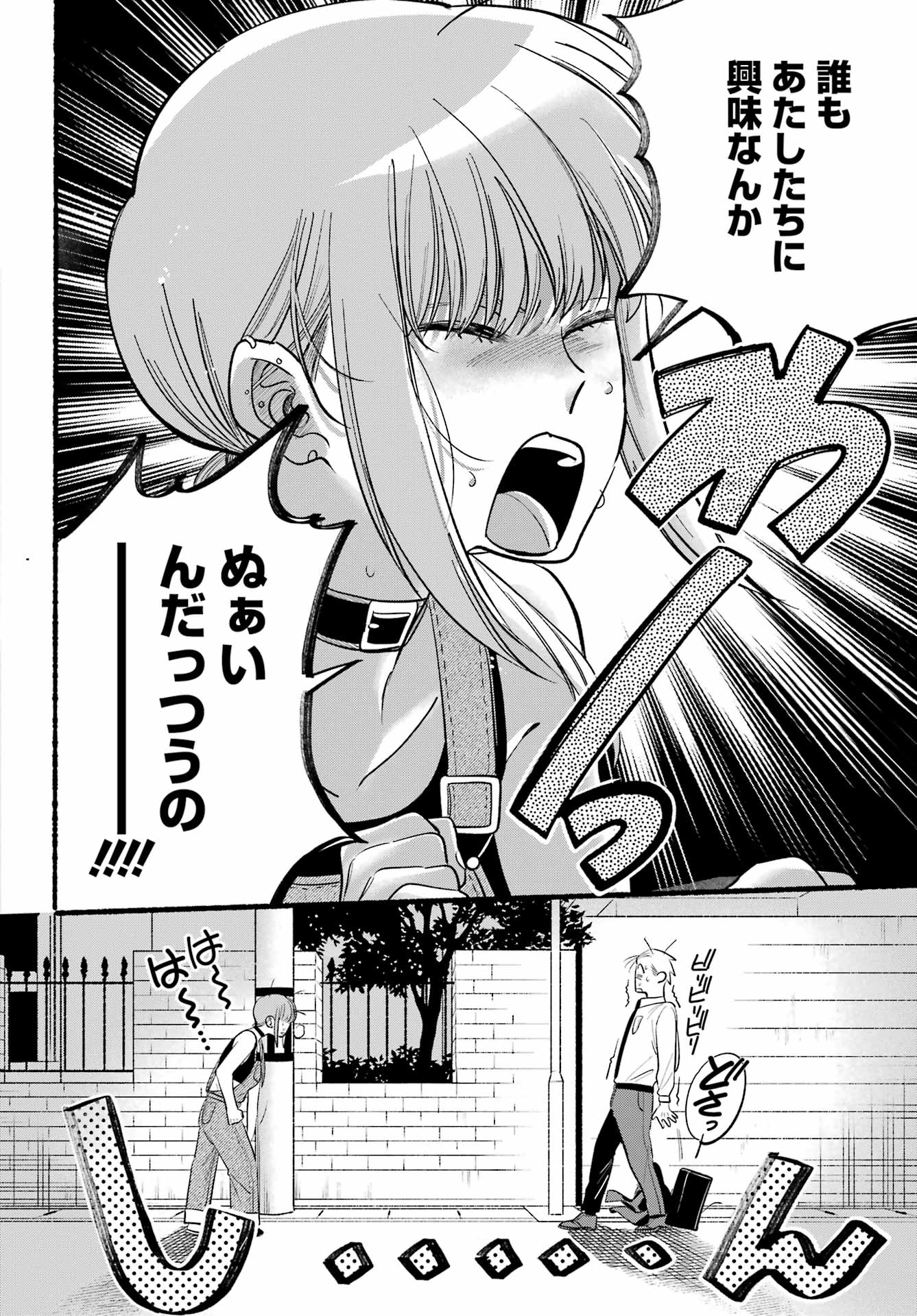 スーパーの裏でヤニ吸うふたり 第40話 - Page 26