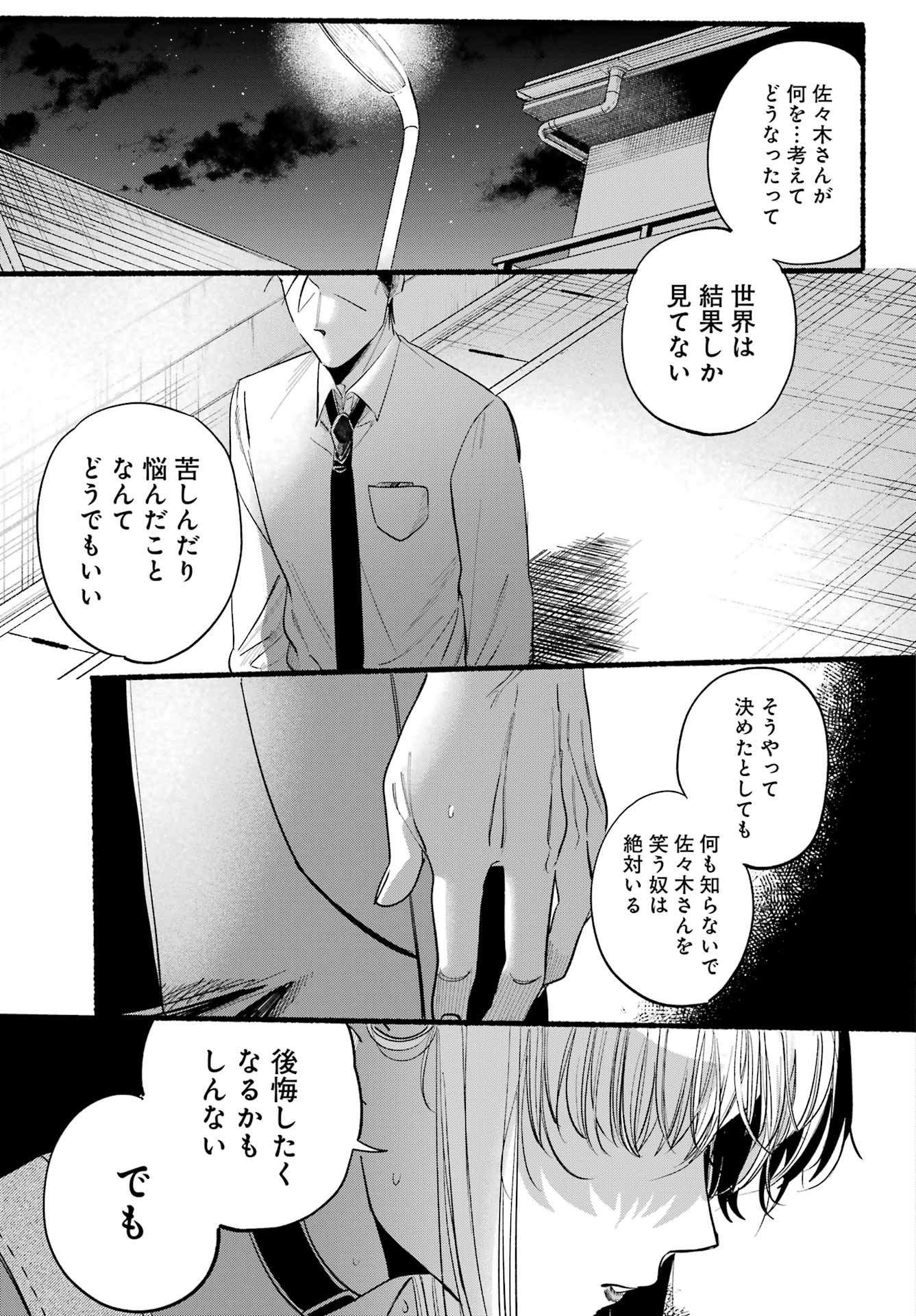 スーパーの裏でヤニ吸うふたり 第40話 - Page 27