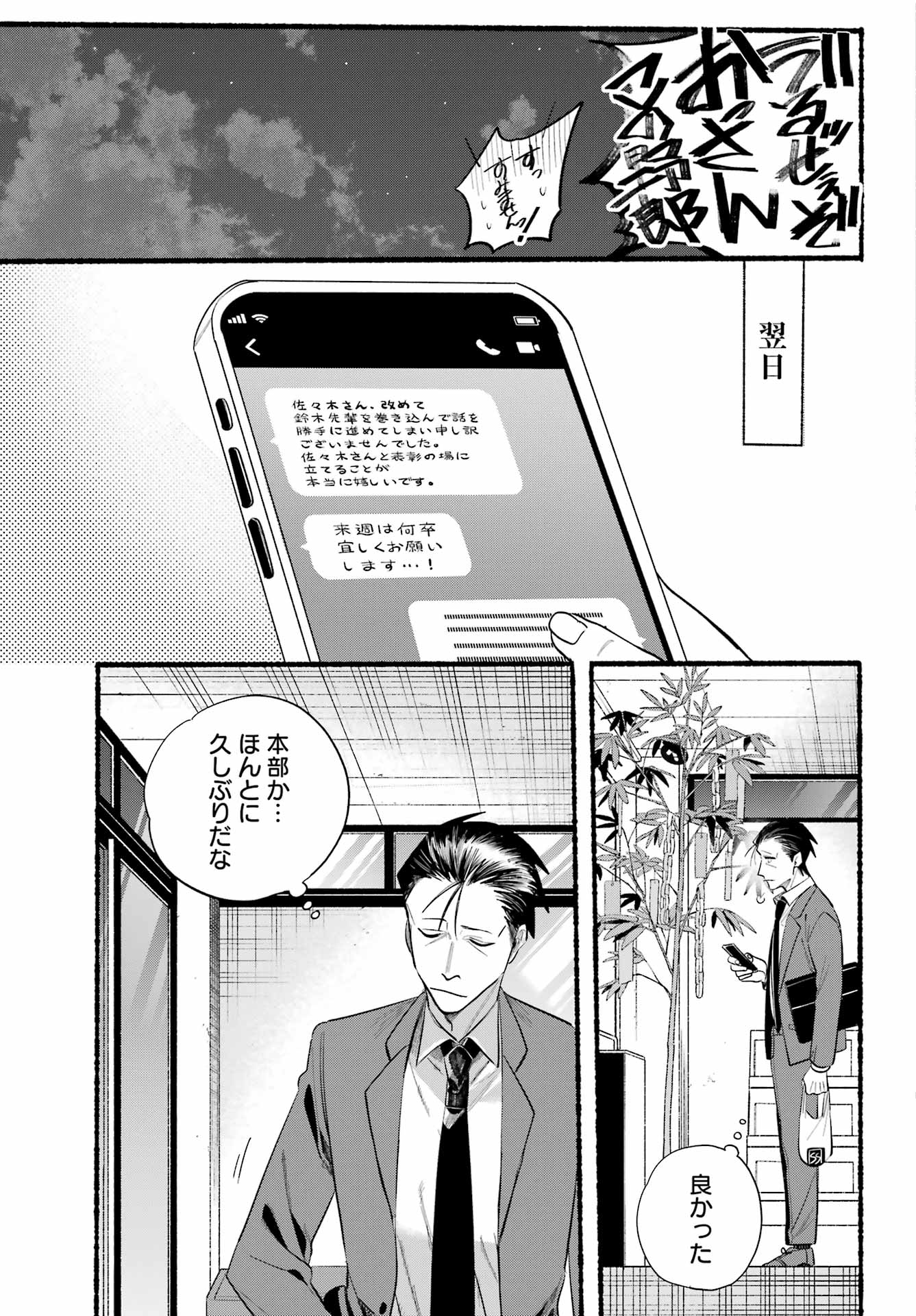 スーパーの裏でヤニ吸うふたり 第40話 - Page 31