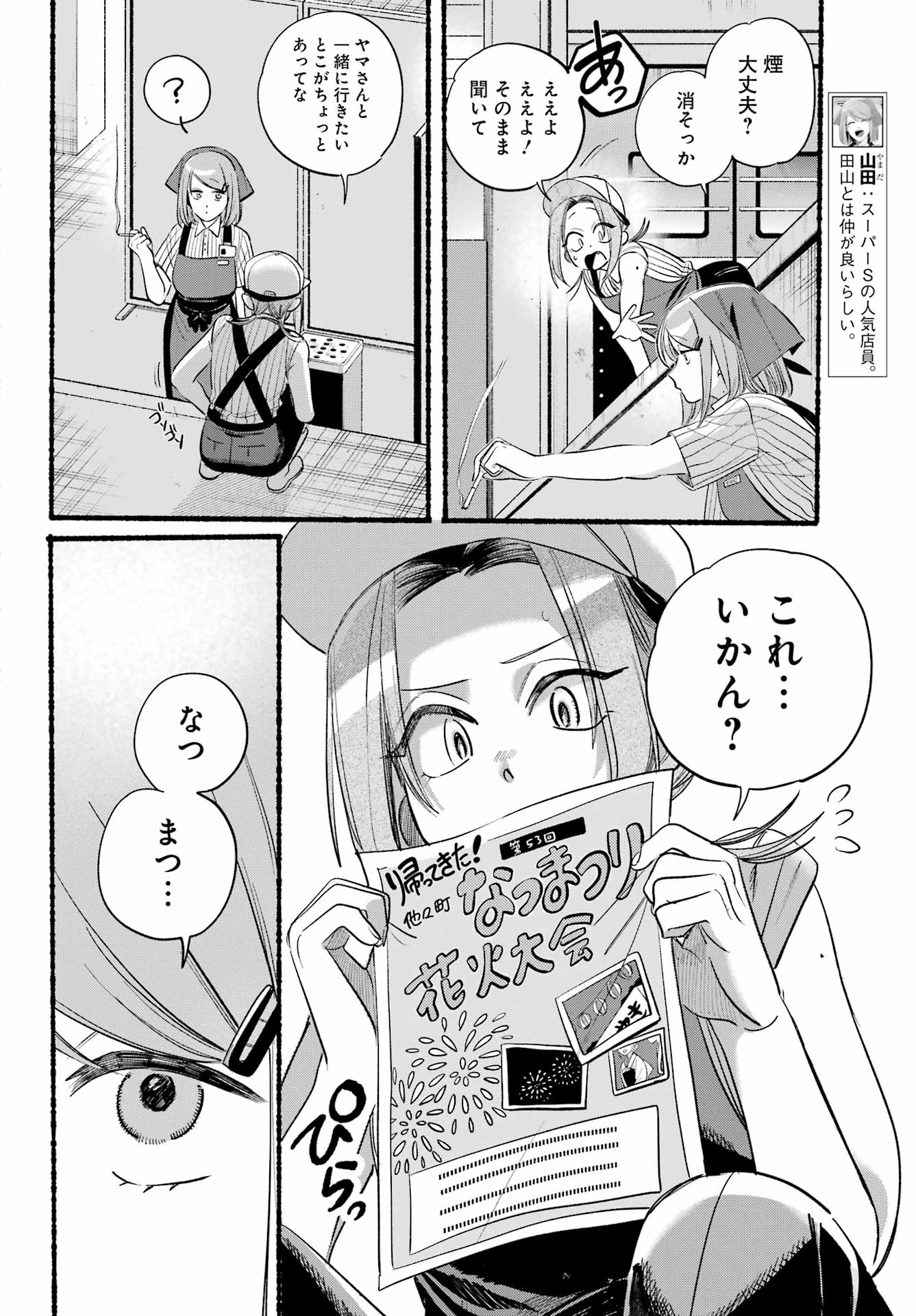 スーパーの裏でヤニ吸うふたり 第41話 - Page 4