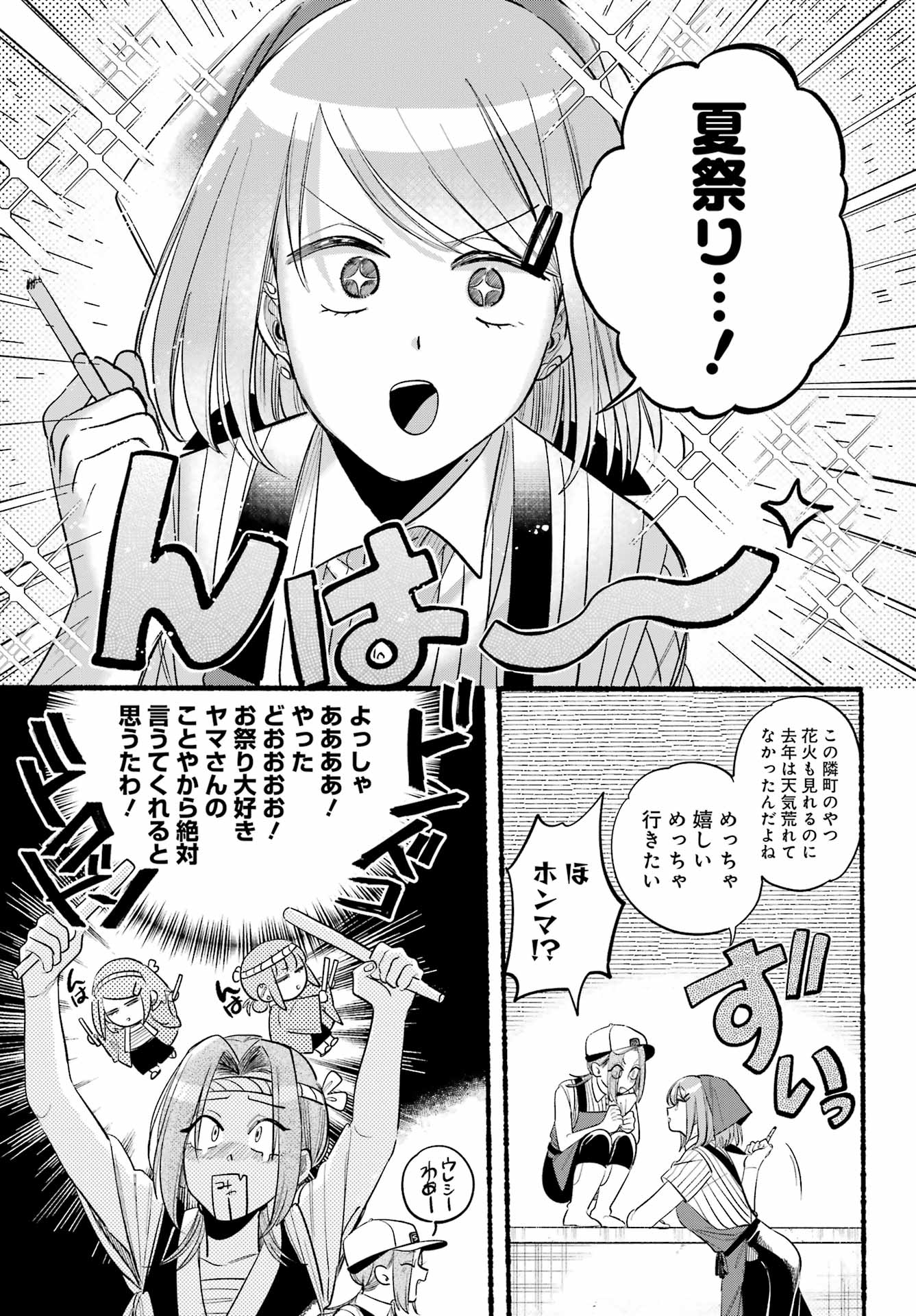 スーパーの裏でヤニ吸うふたり 第41話 - Page 5