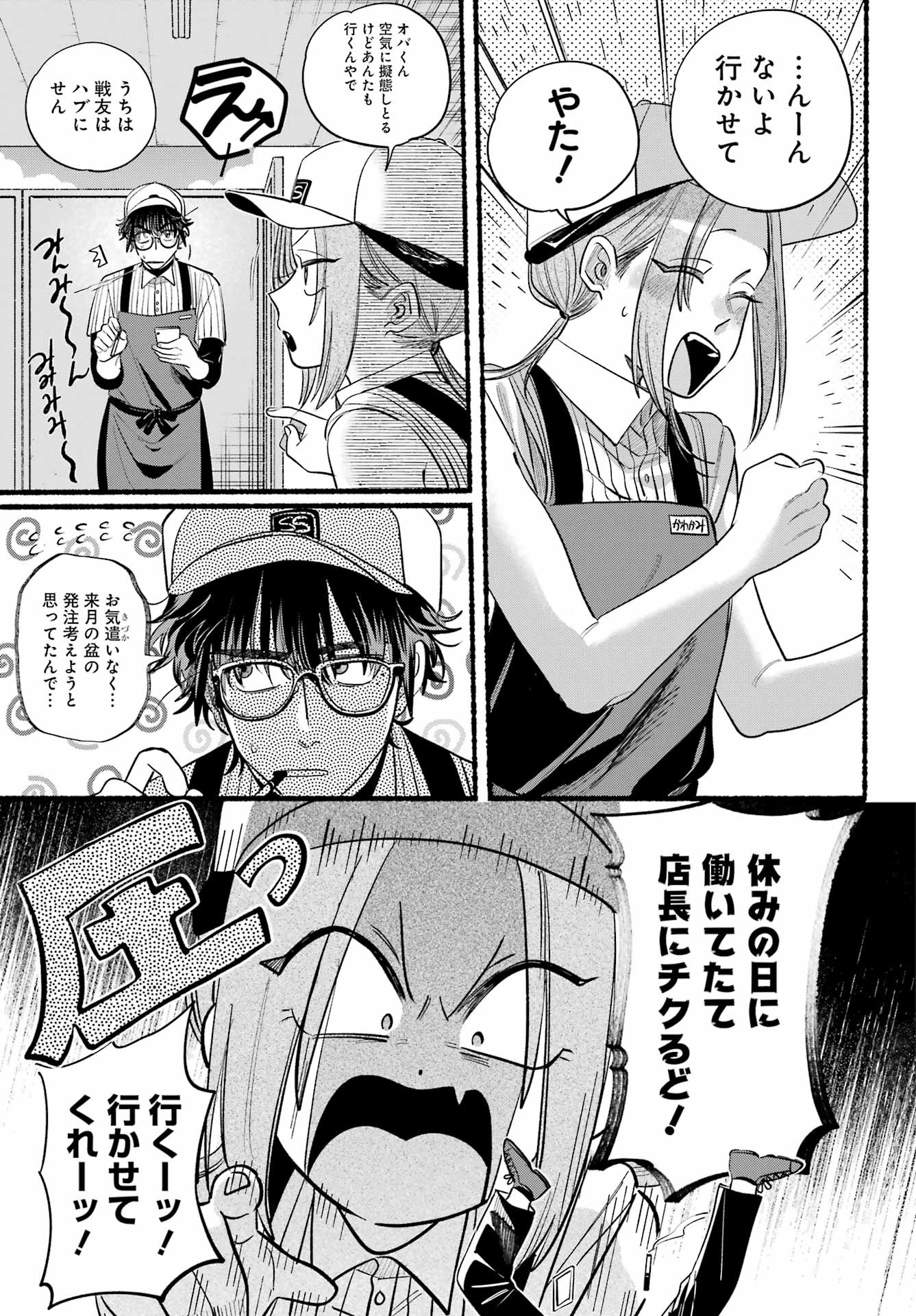 スーパーの裏でヤニ吸うふたり 第41話 - Page 7