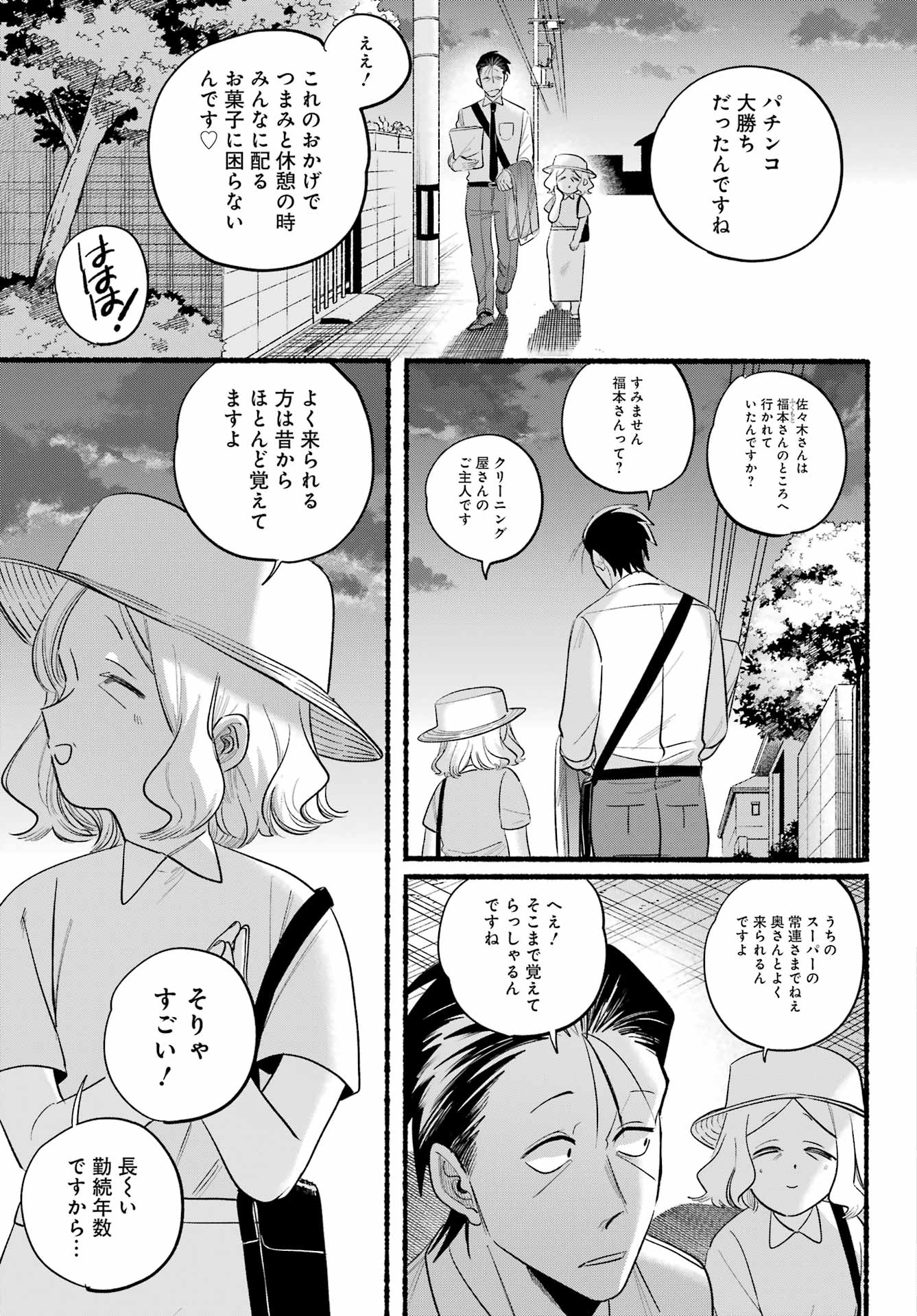 スーパーの裏でヤニ吸うふたり 第41話 - Page 11