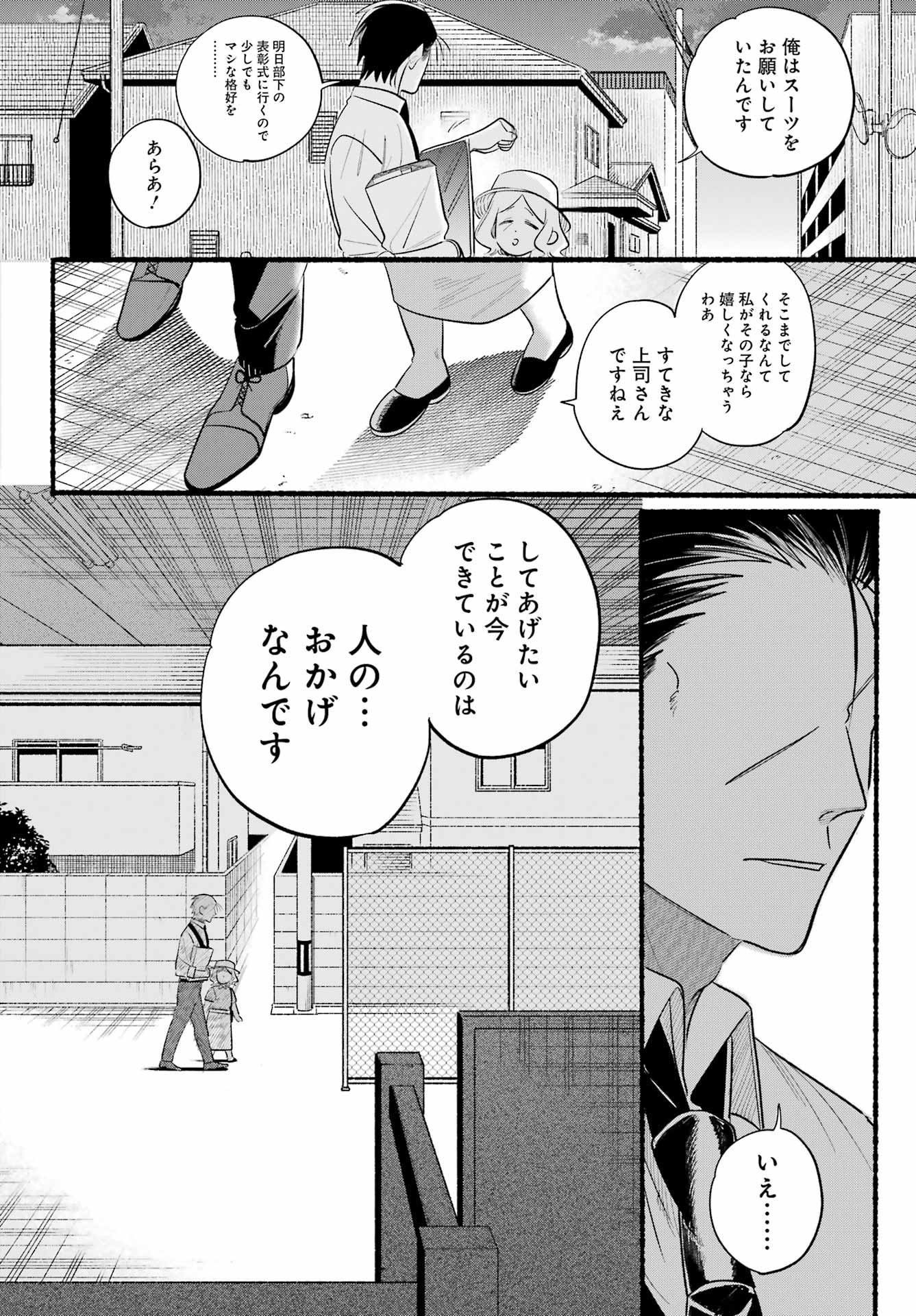 スーパーの裏でヤニ吸うふたり 第41話 - Page 12