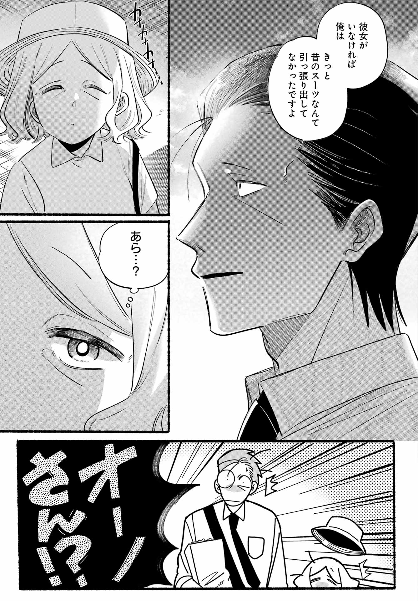 スーパーの裏でヤニ吸うふたり 第41話 - Page 13