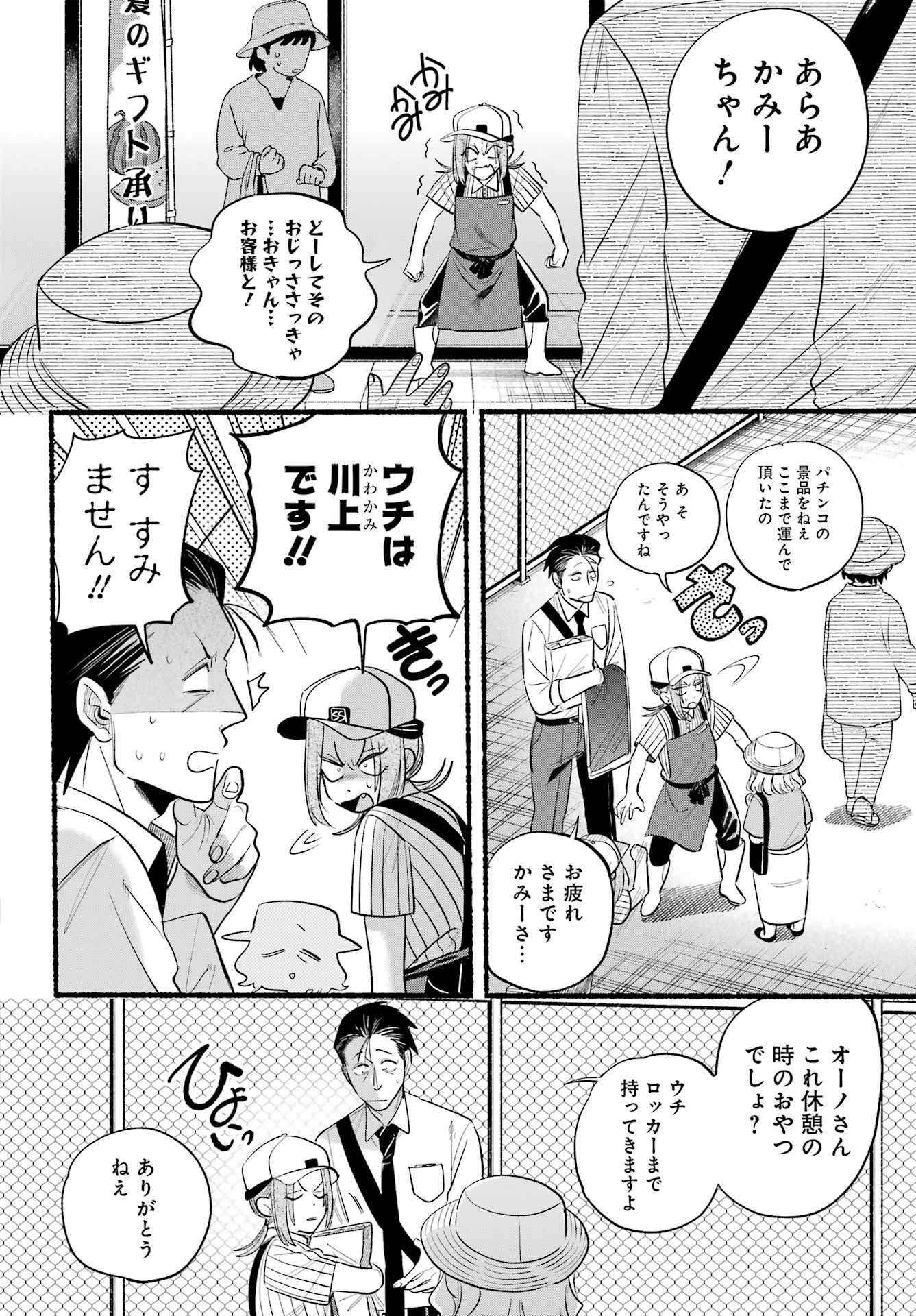 スーパーの裏でヤニ吸うふたり 第41話 - Page 14