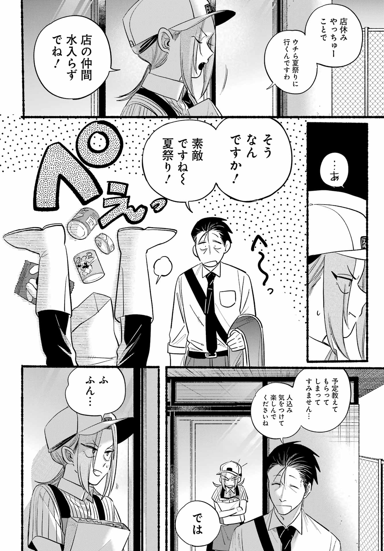 スーパーの裏でヤニ吸うふたり 第41話 - Page 16