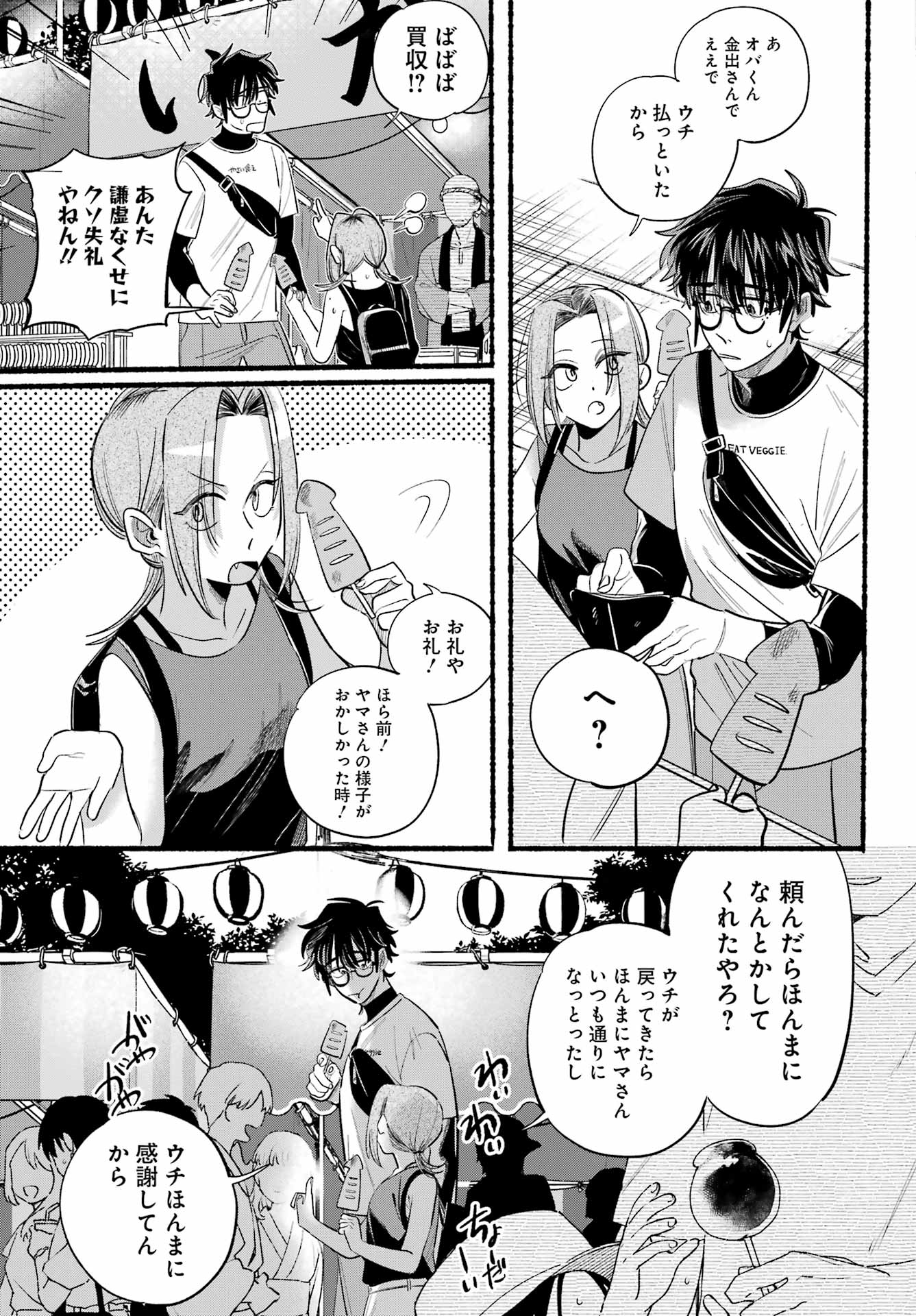 スーパーの裏でヤニ吸うふたり 第41話 - Page 19