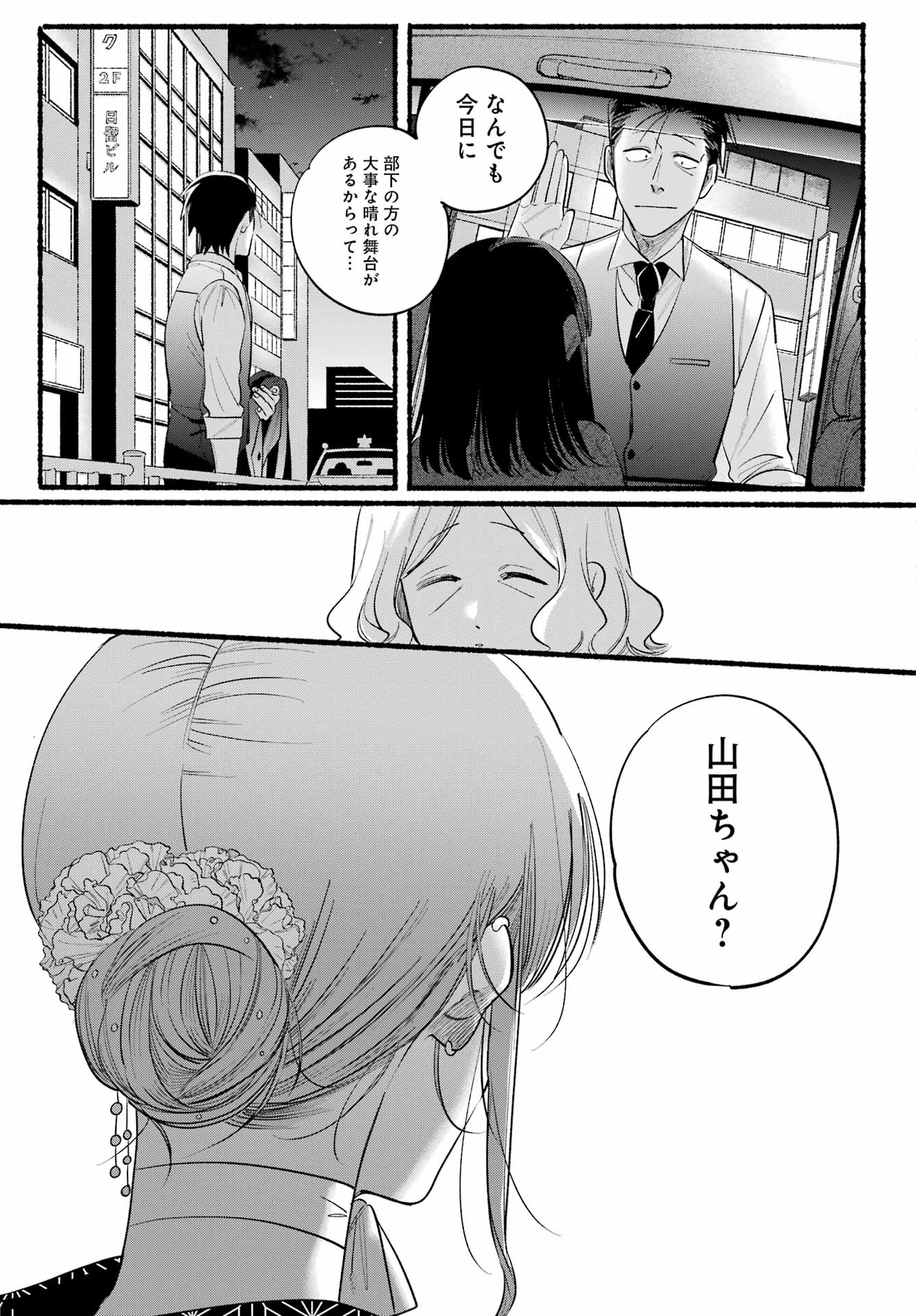 スーパーの裏でヤニ吸うふたり 第41話 - Page 23