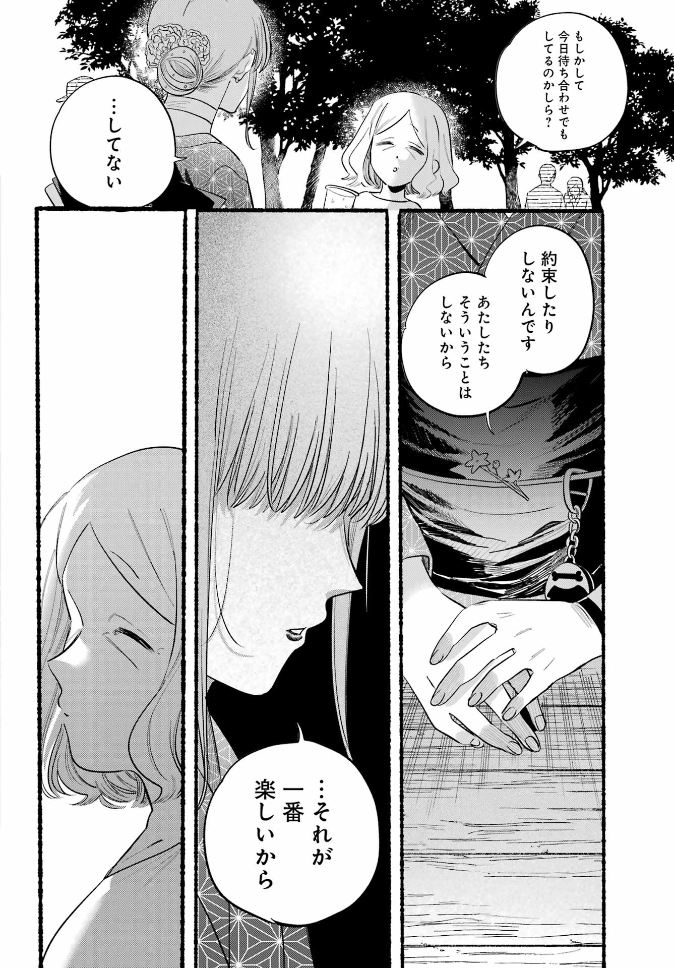 スーパーの裏でヤニ吸うふたり 第41話 - Page 24