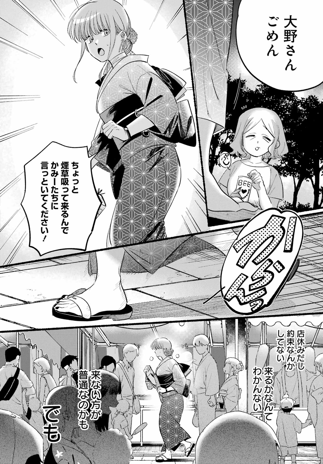 スーパーの裏でヤニ吸うふたり 第41話 - Page 26