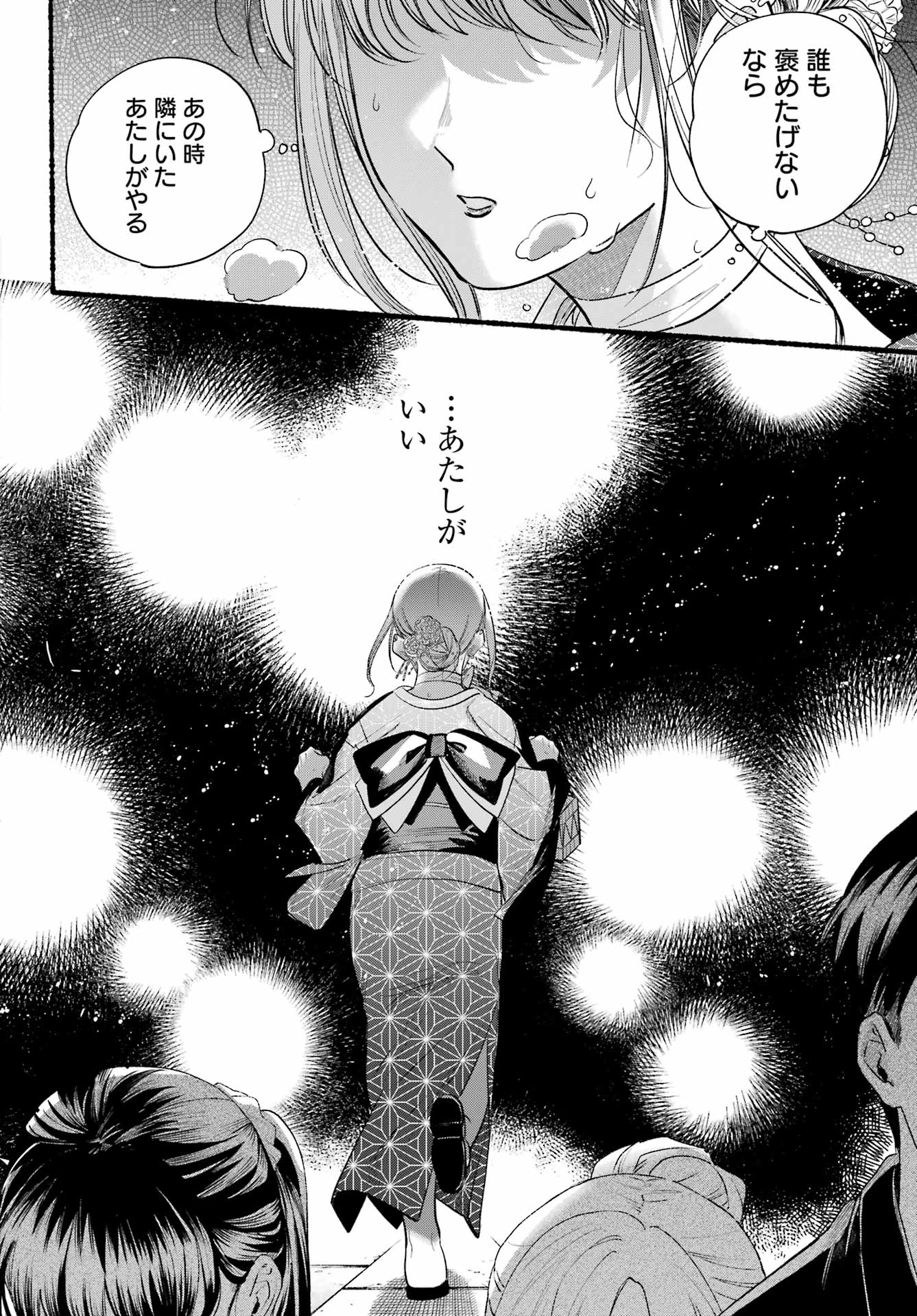 スーパーの裏でヤニ吸うふたり 第41話 - Page 28