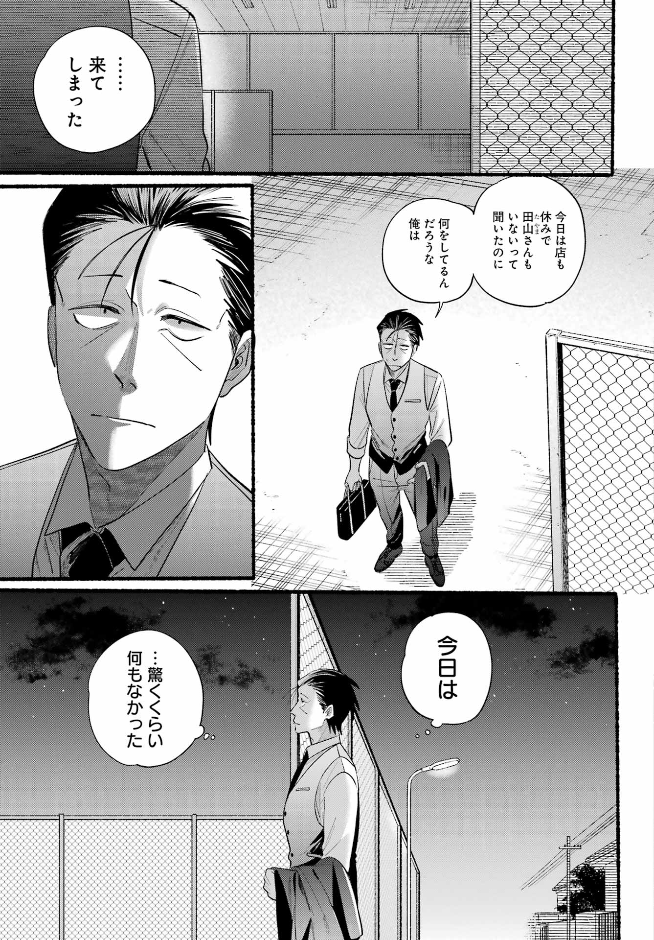 スーパーの裏でヤニ吸うふたり 第41話 - Page 29