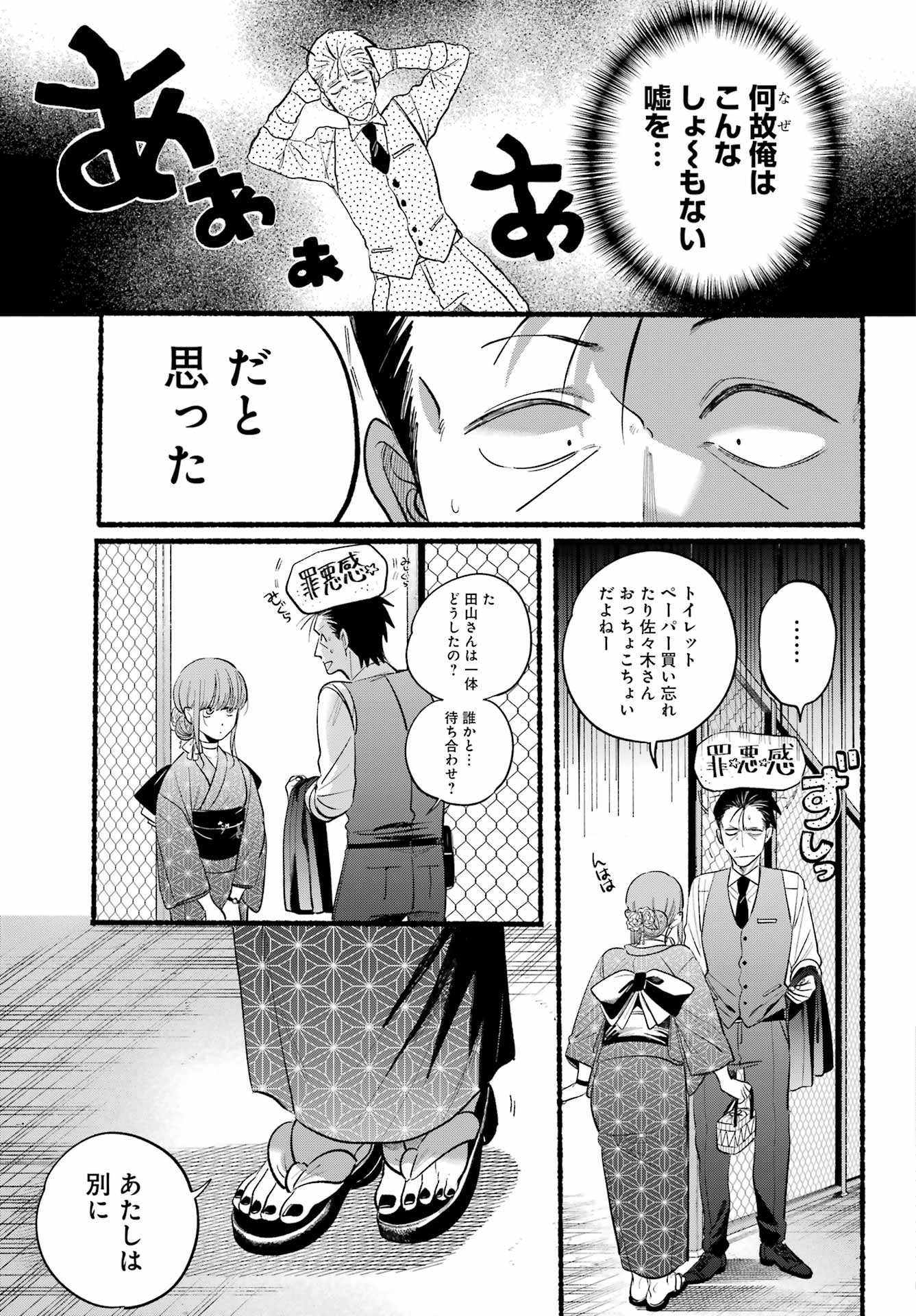 スーパーの裏でヤニ吸うふたり 第42話 - Page 3