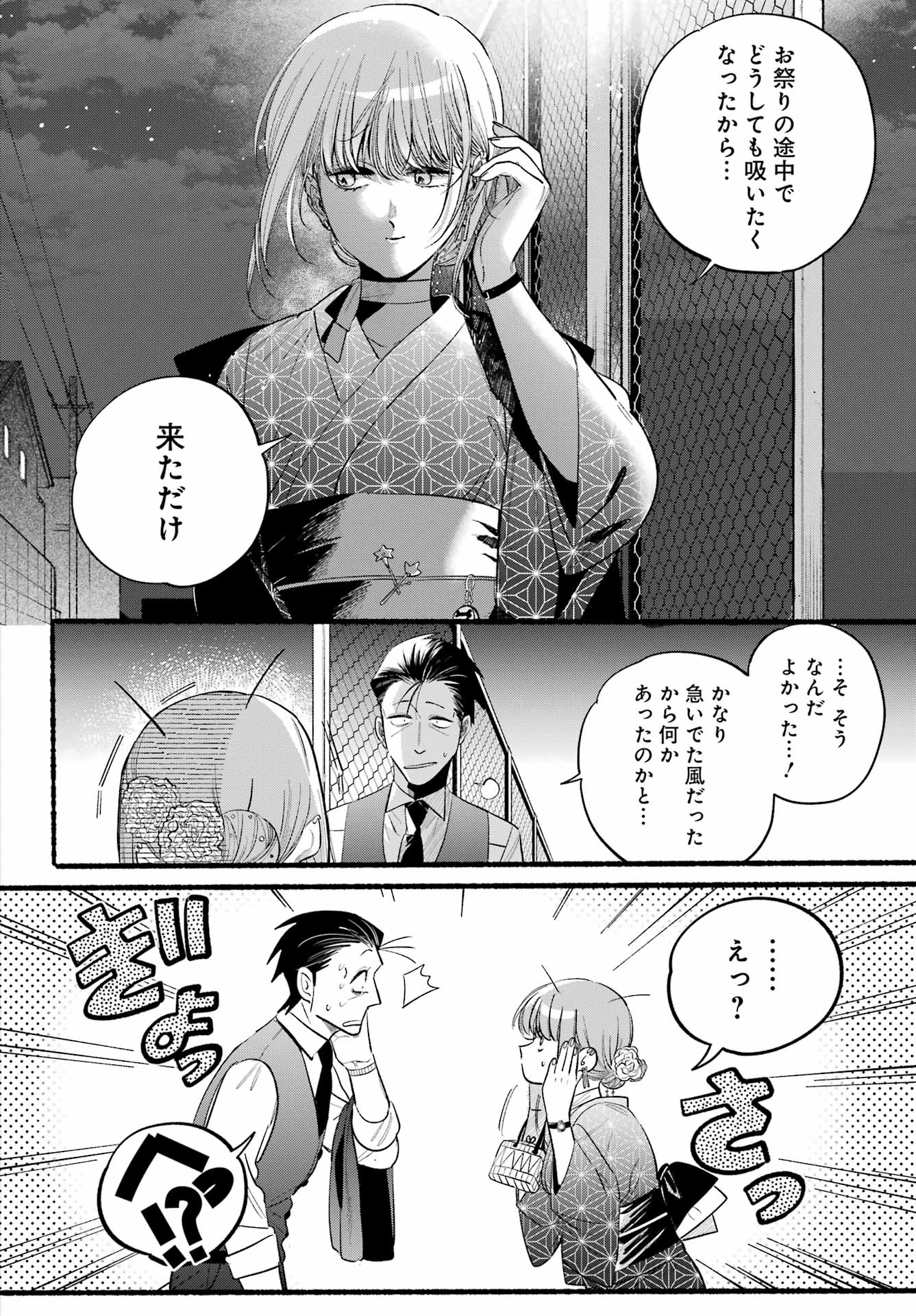 スーパーの裏でヤニ吸うふたり 第42話 - Page 4