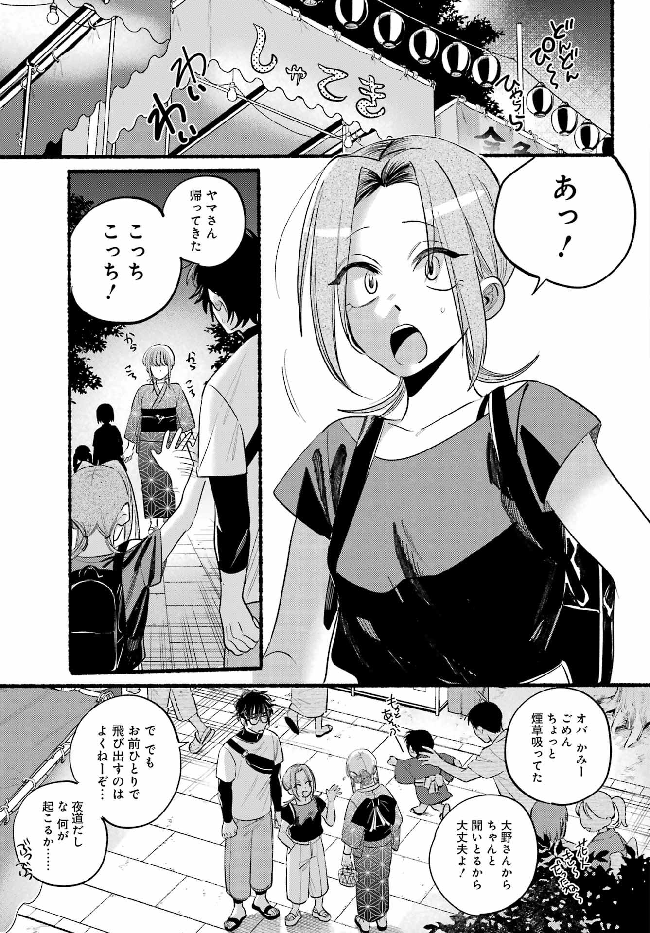 スーパーの裏でヤニ吸うふたり 第42話 - Page 29