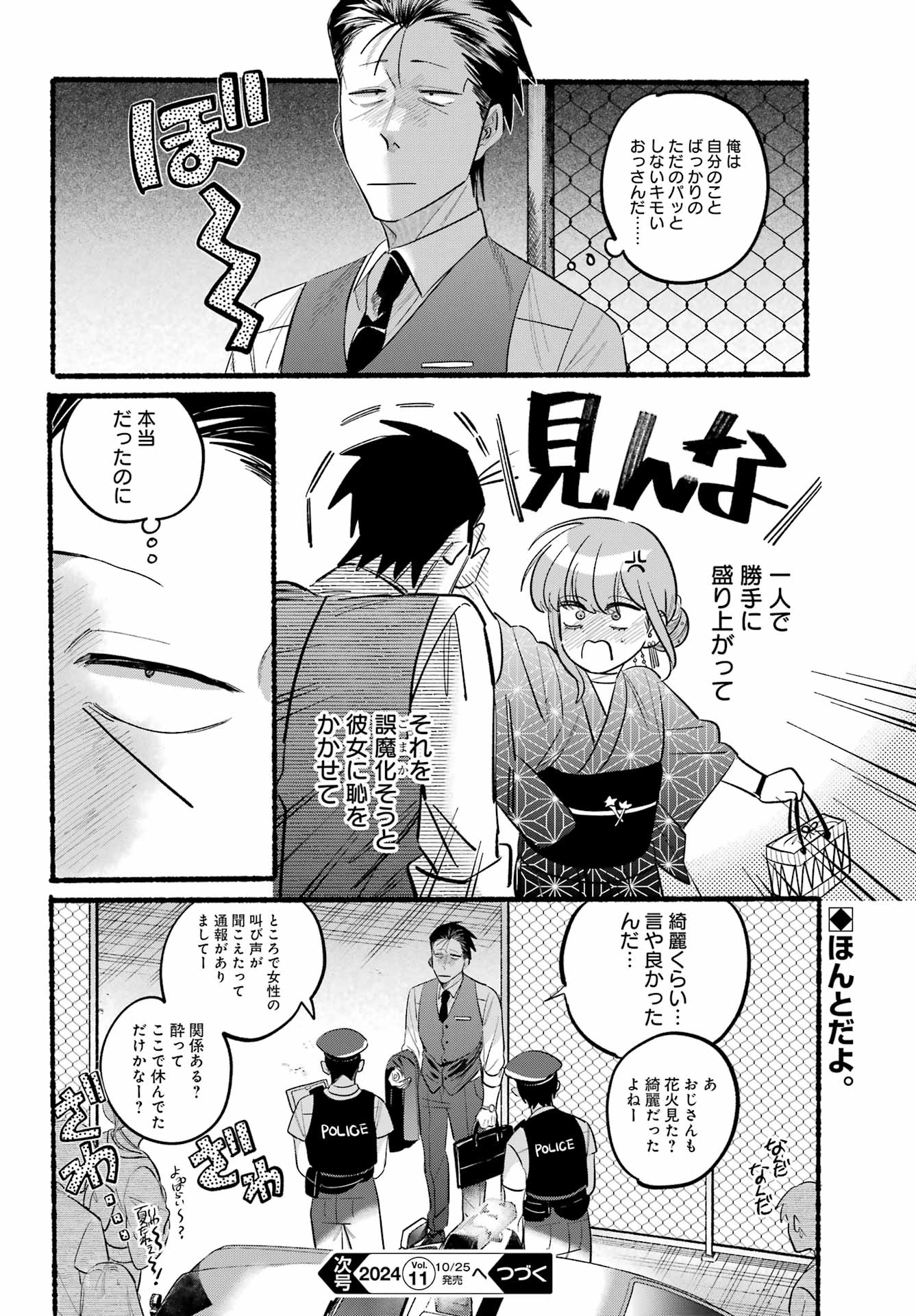 スーパーの裏でヤニ吸うふたり 第42話 - Page 34