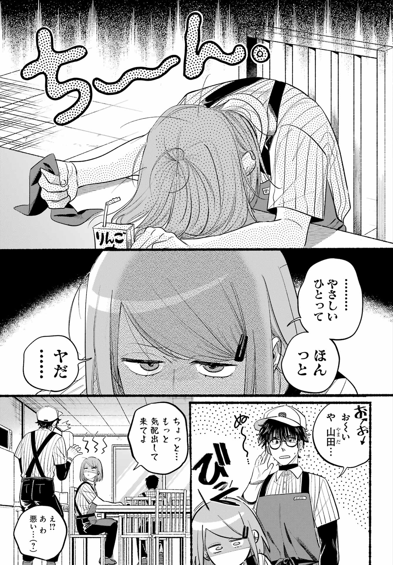 スーパーの裏でヤニ吸うふたり 第43話 - Page 3