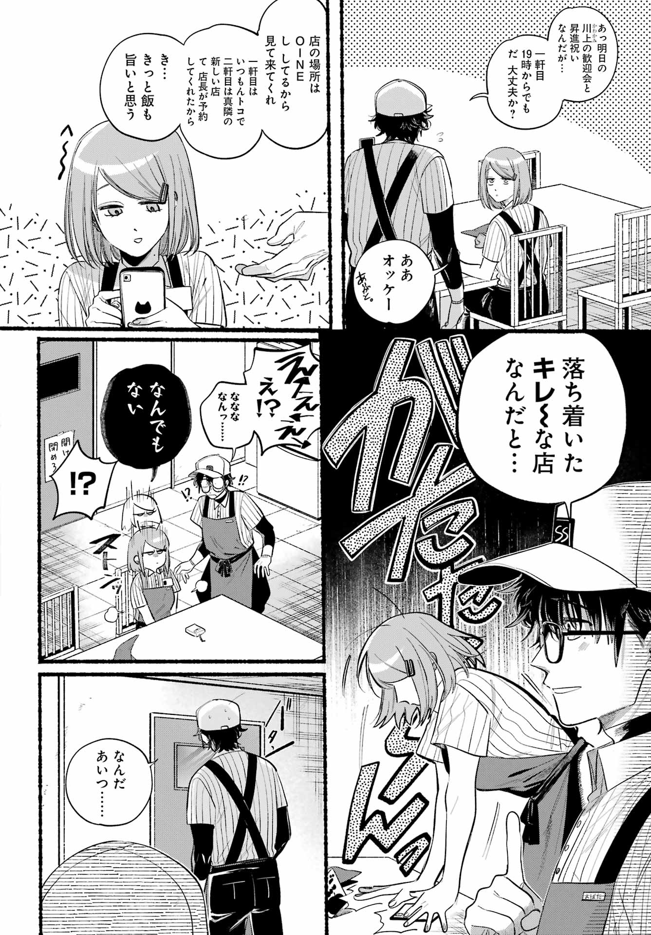 スーパーの裏でヤニ吸うふたり 第43話 - Page 4