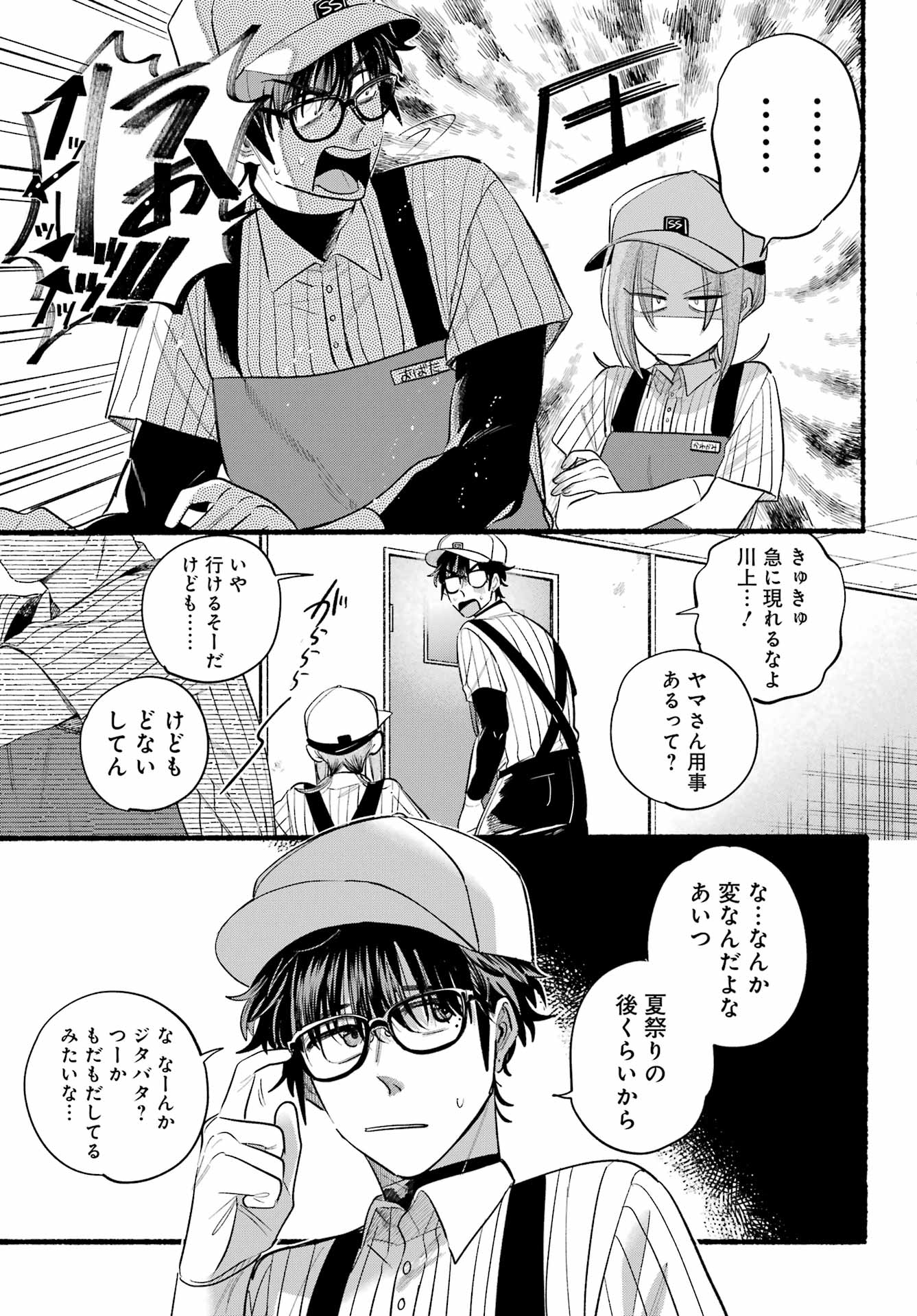 スーパーの裏でヤニ吸うふたり 第43話 - Page 5