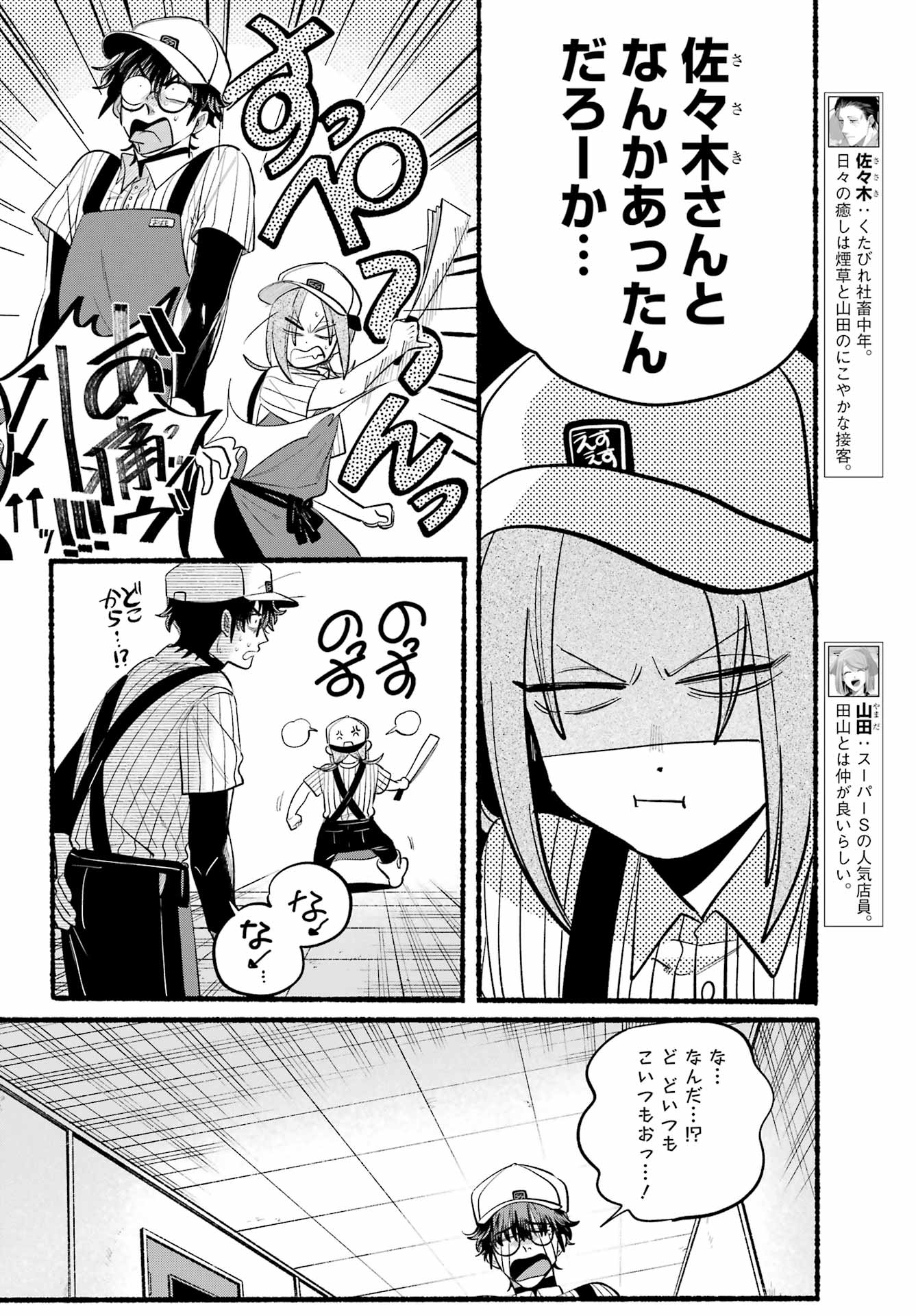 スーパーの裏でヤニ吸うふたり 第43話 - Page 6