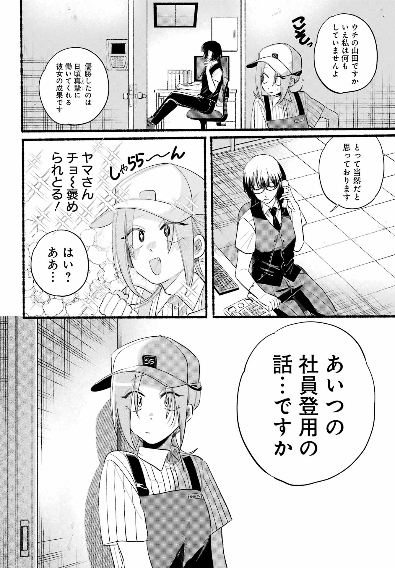 スーパーの裏でヤニ吸うふたり 第43話 - Page 8