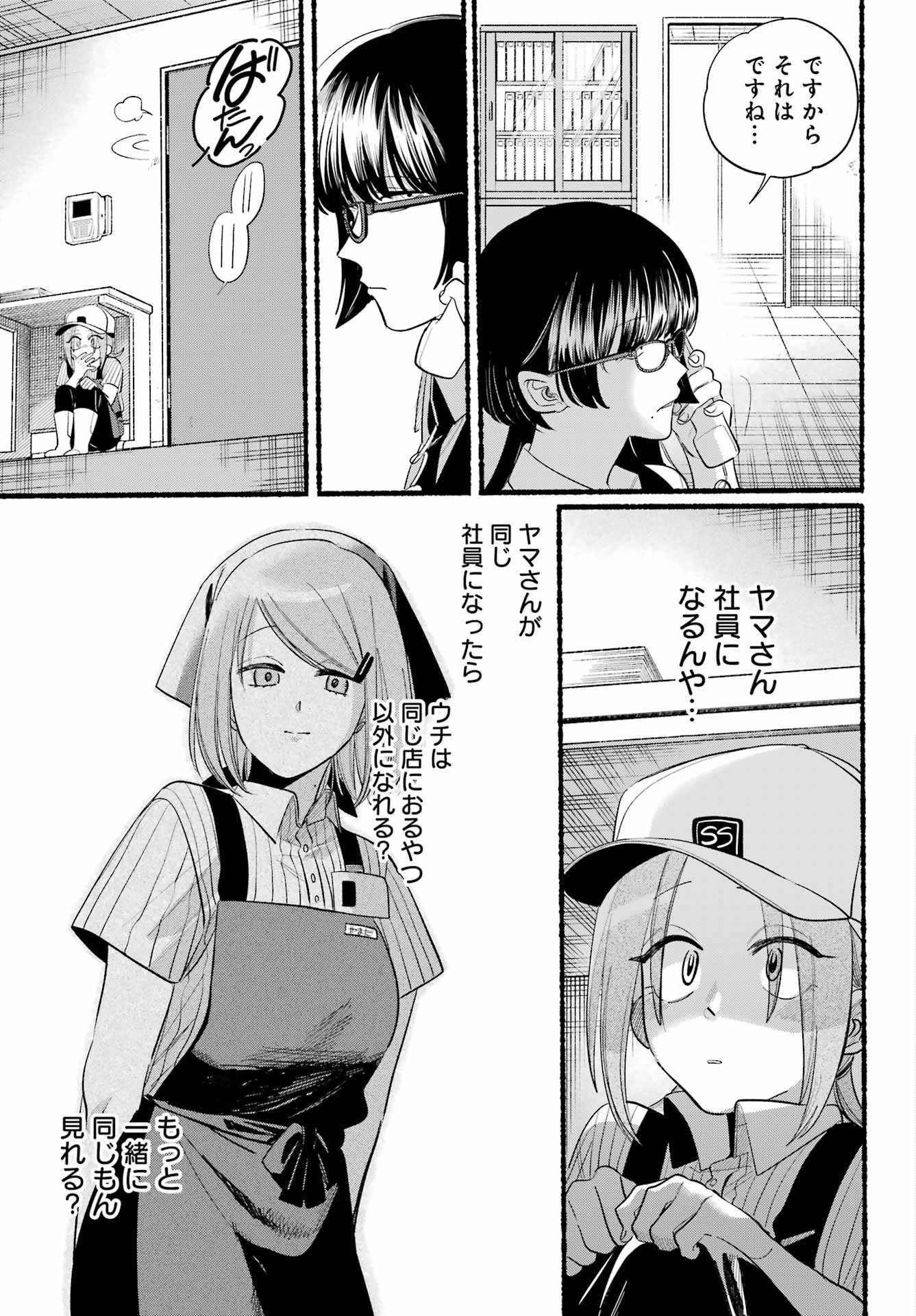 スーパーの裏でヤニ吸うふたり 第43話 - Page 9