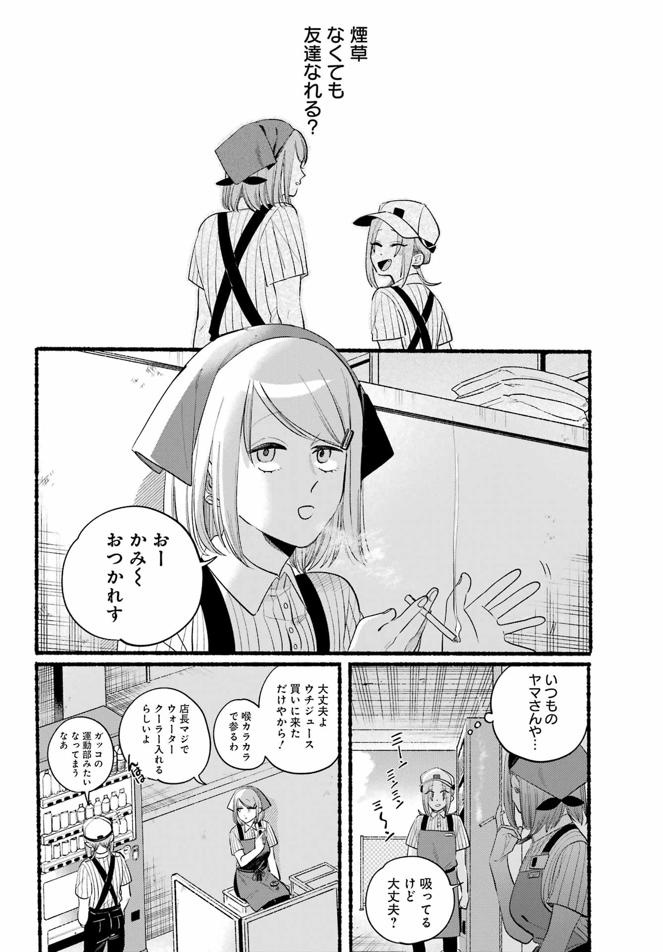 スーパーの裏でヤニ吸うふたり 第43話 - Page 10