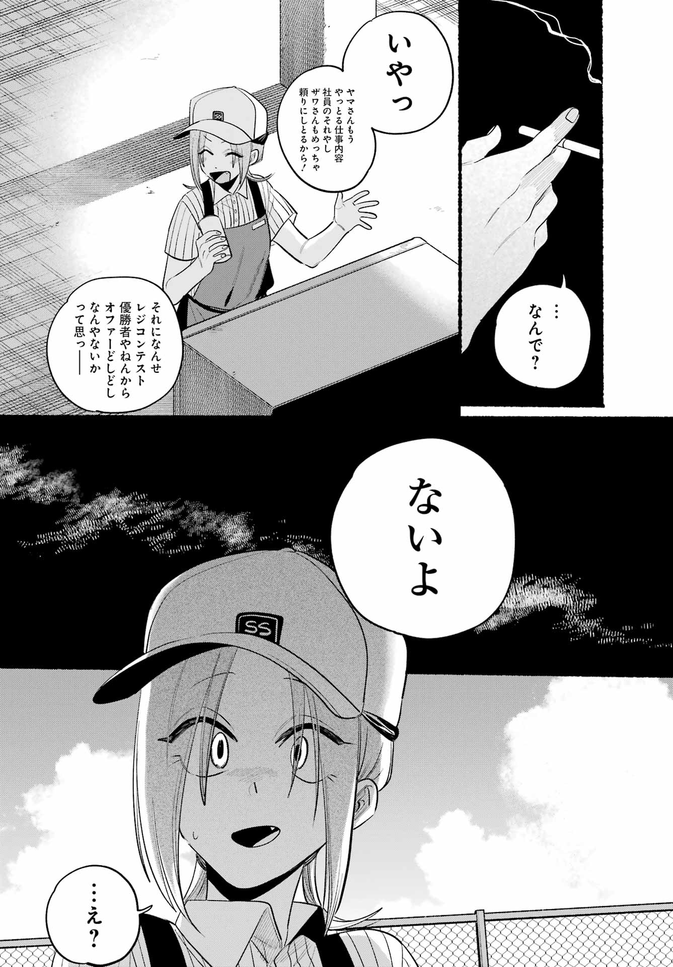 スーパーの裏でヤニ吸うふたり 第43話 - Page 12