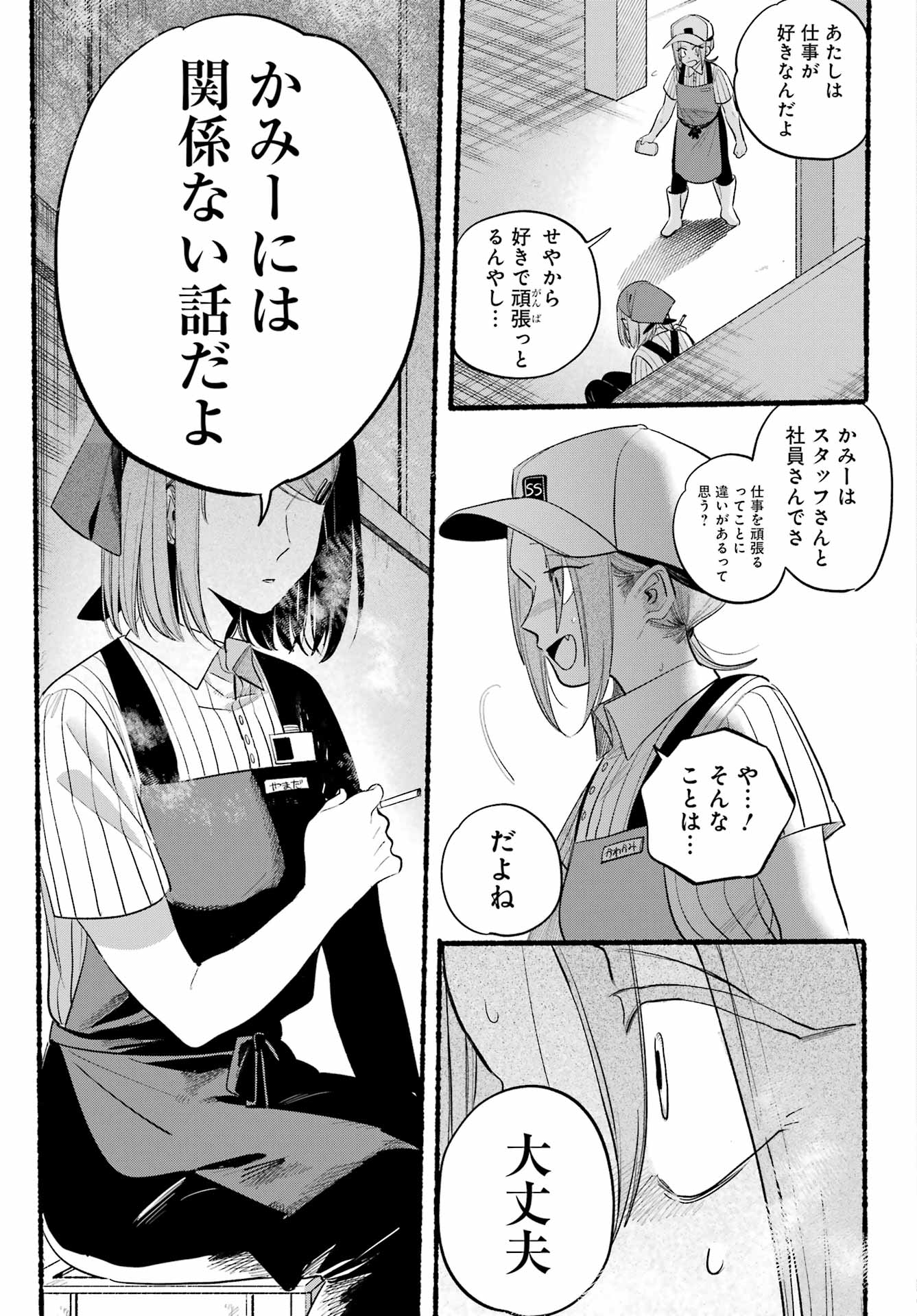 スーパーの裏でヤニ吸うふたり 第43話 - Page 13